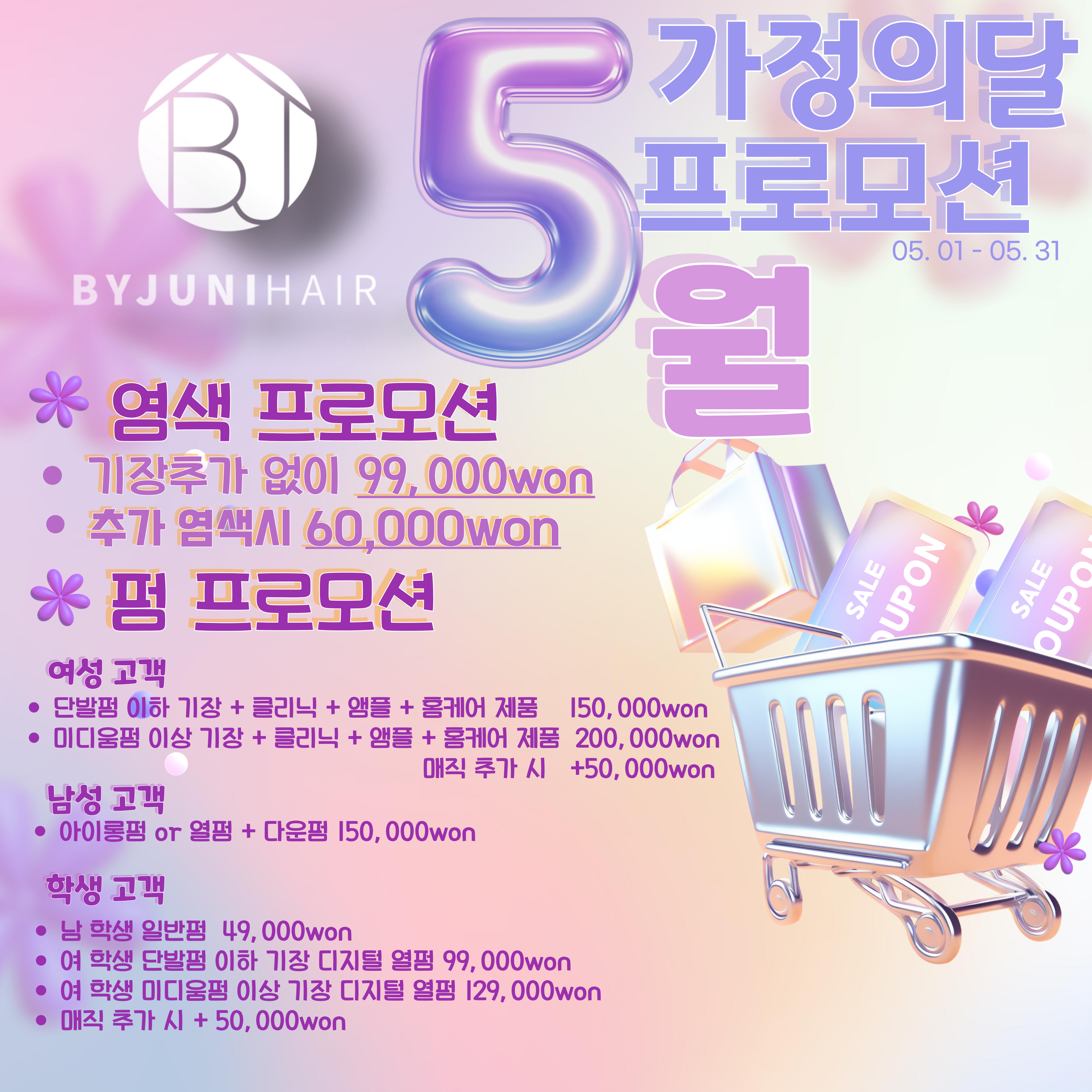 바이주니헤어하우스 여수학동1호점