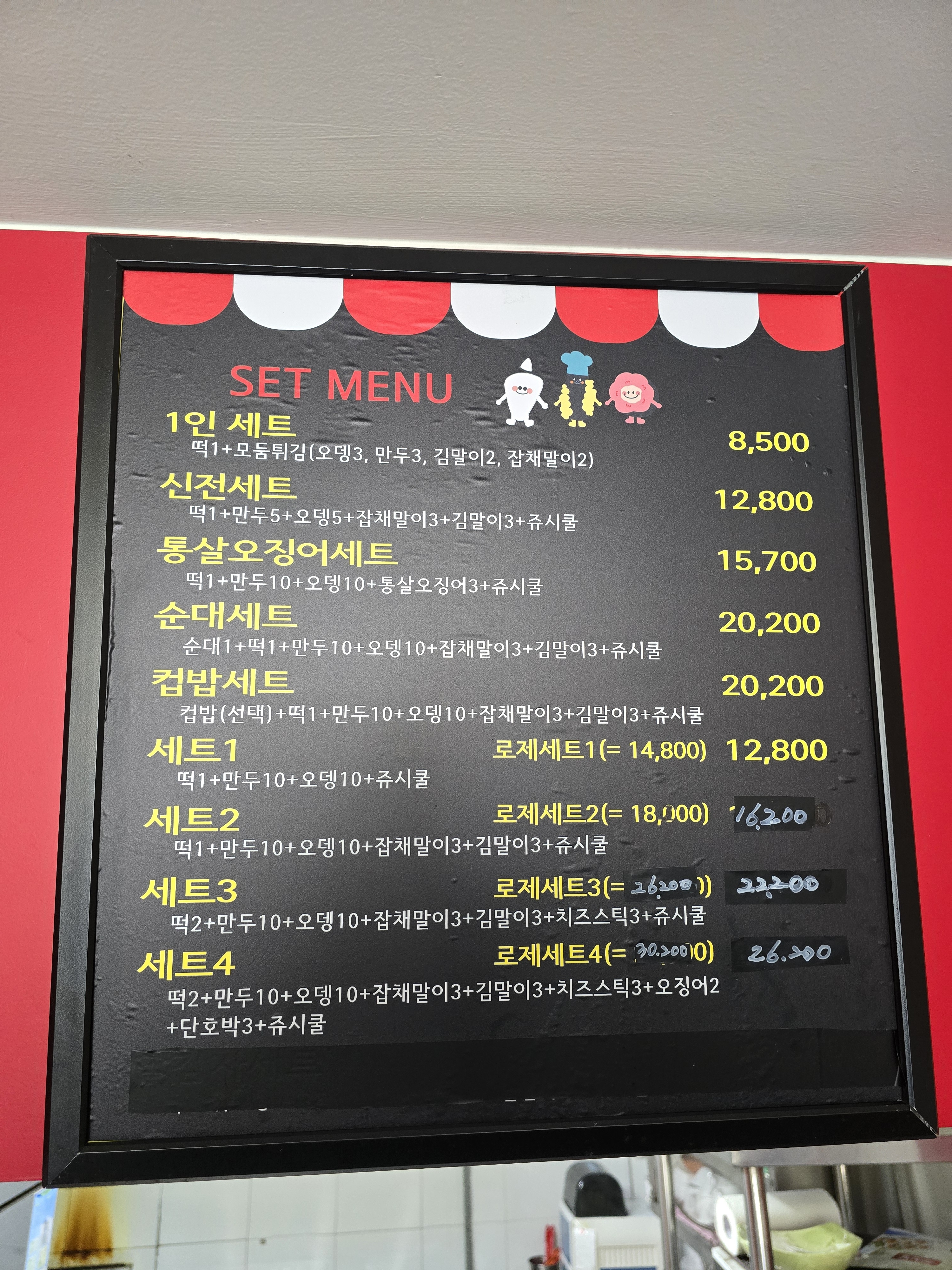 신전떡볶이 영주분수대점
