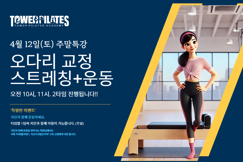 타워필라테스 가산디지털역점