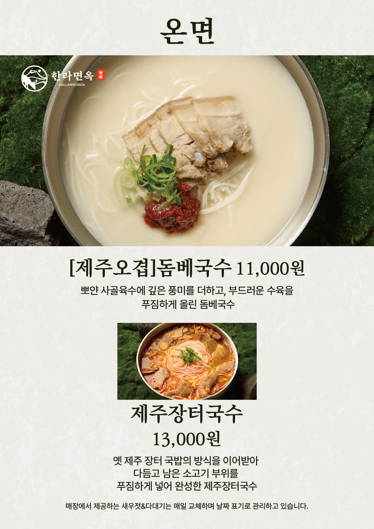 한라면옥 수원인계점