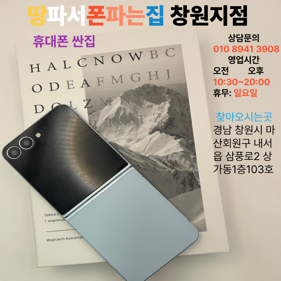땅파서폰파는집 창원지점