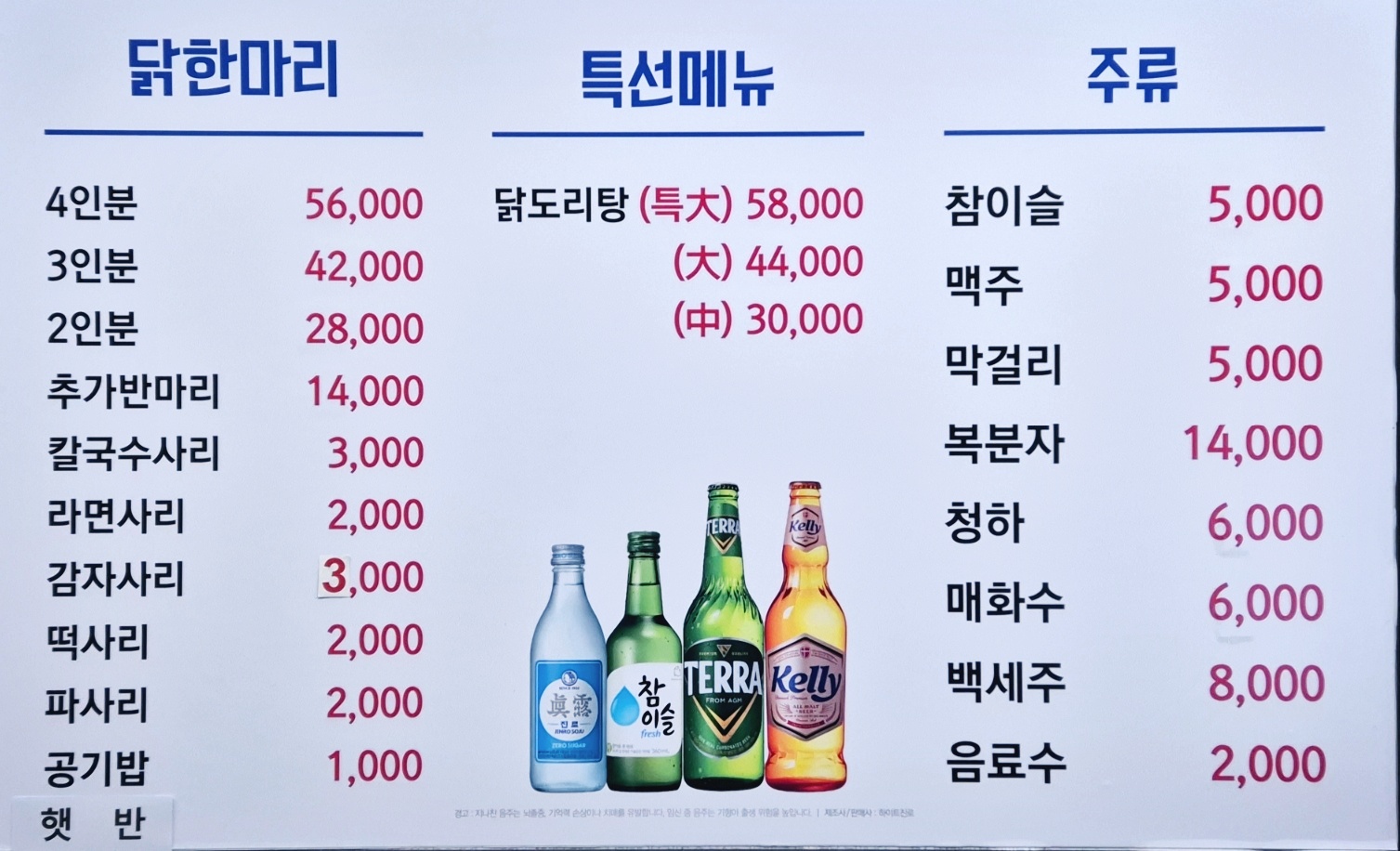 진원조보신닭한마리