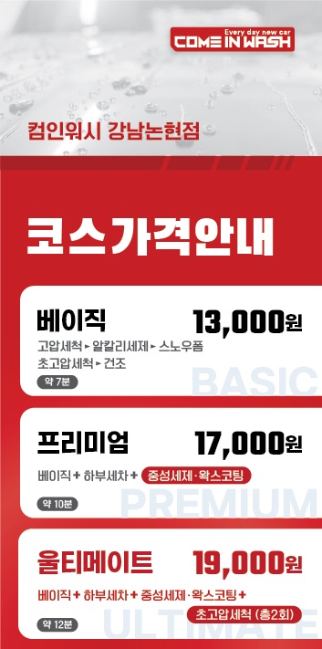 컴인워시 강남논현점