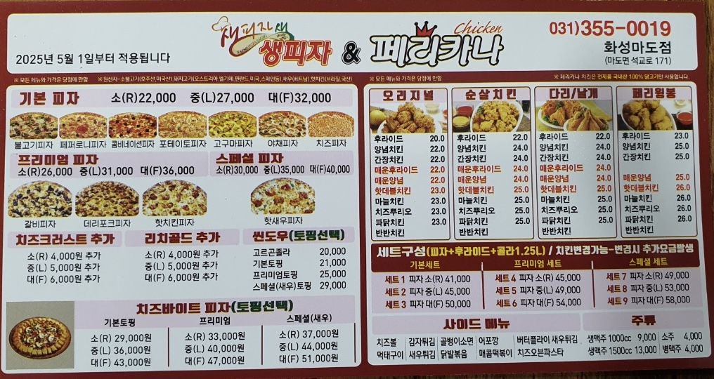 페리카나 화성마도점