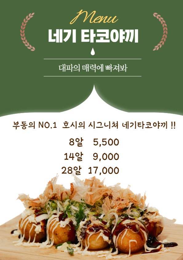 호시타코야끼 방화점