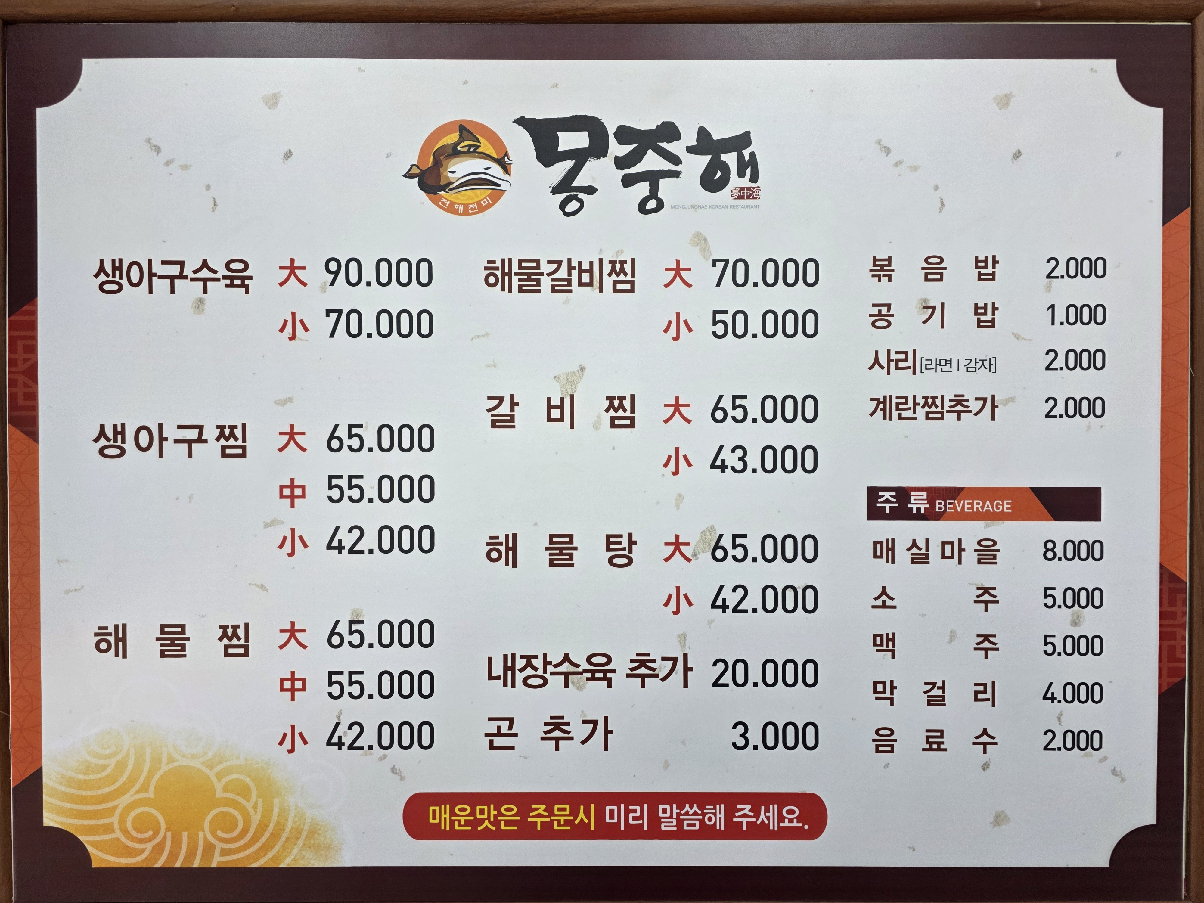 몽중해