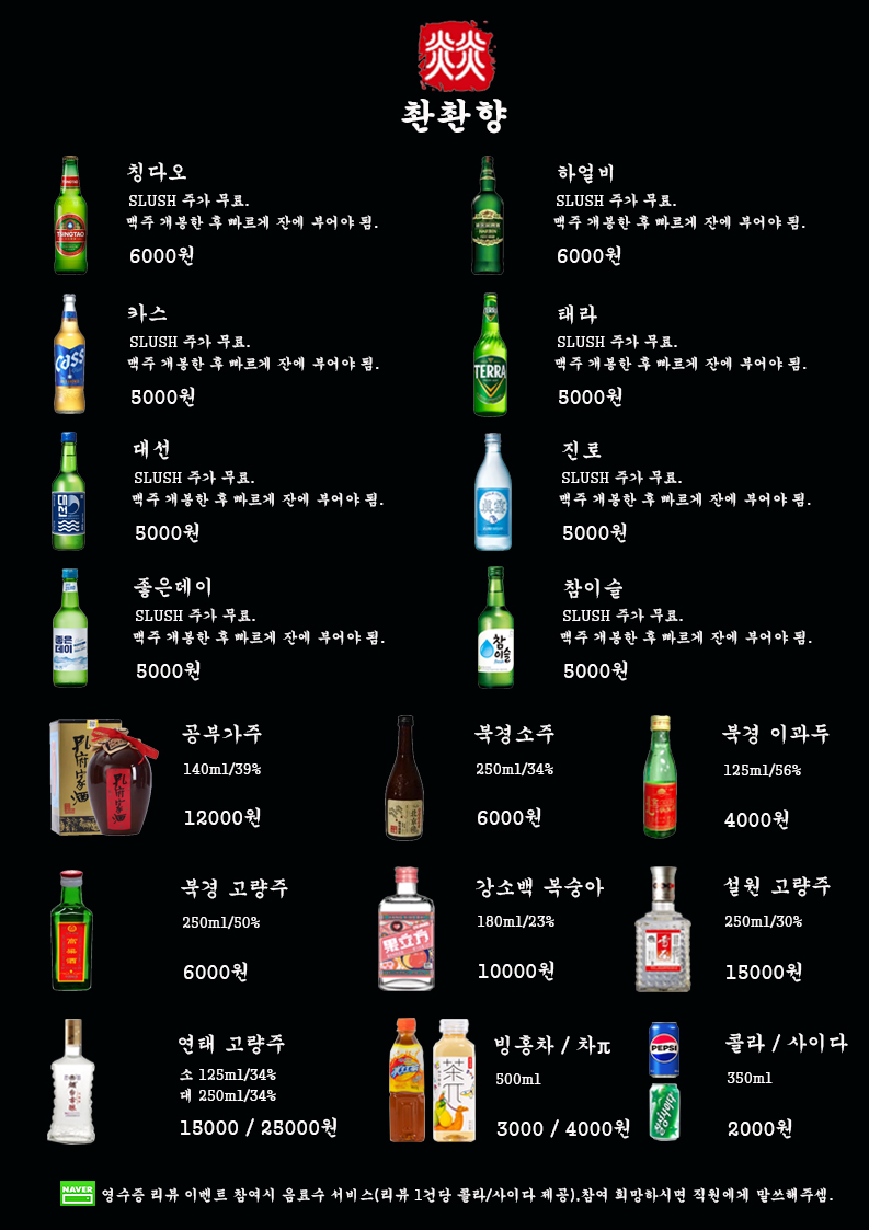 촨촨향 양꼬치