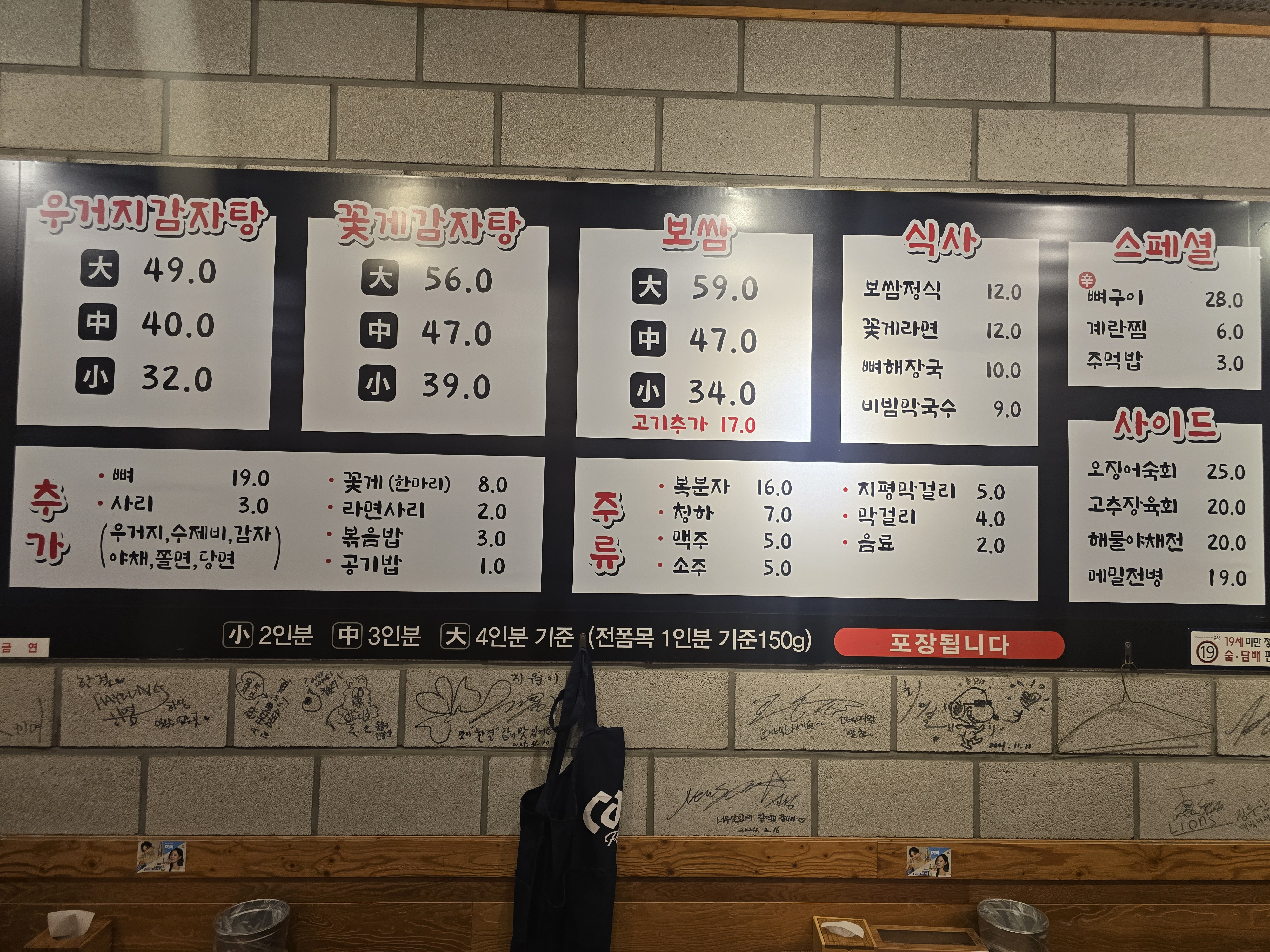 한결감자탕보쌈 라페스타점