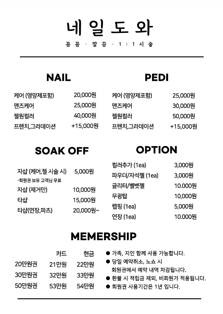 네일도와