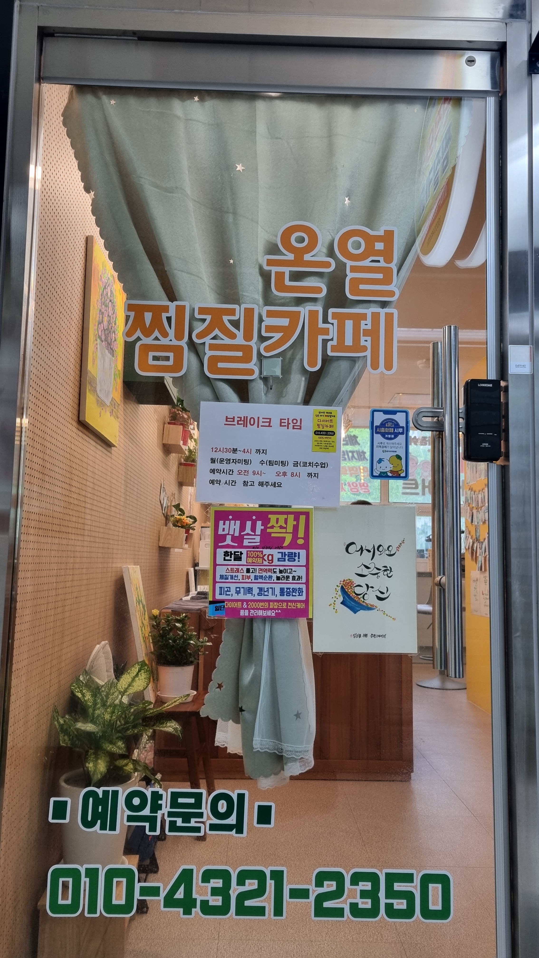 렛츠고온열찜질카페