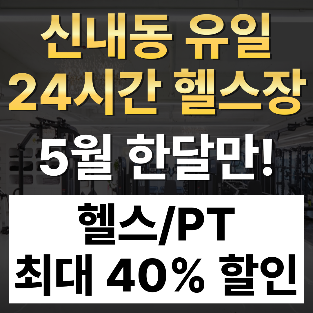 프리빗 PT 스튜디오 신내점 내부 또는 관련 모습