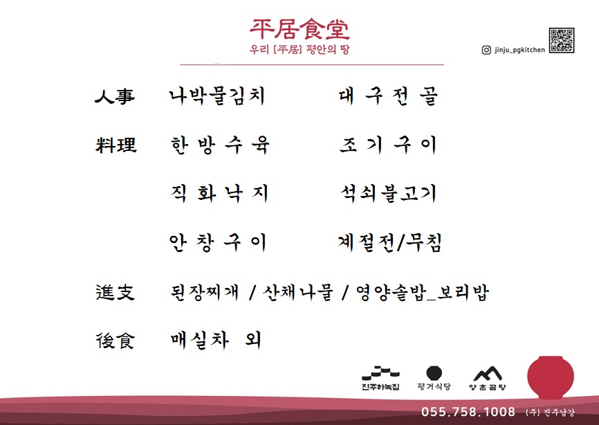 평거식당