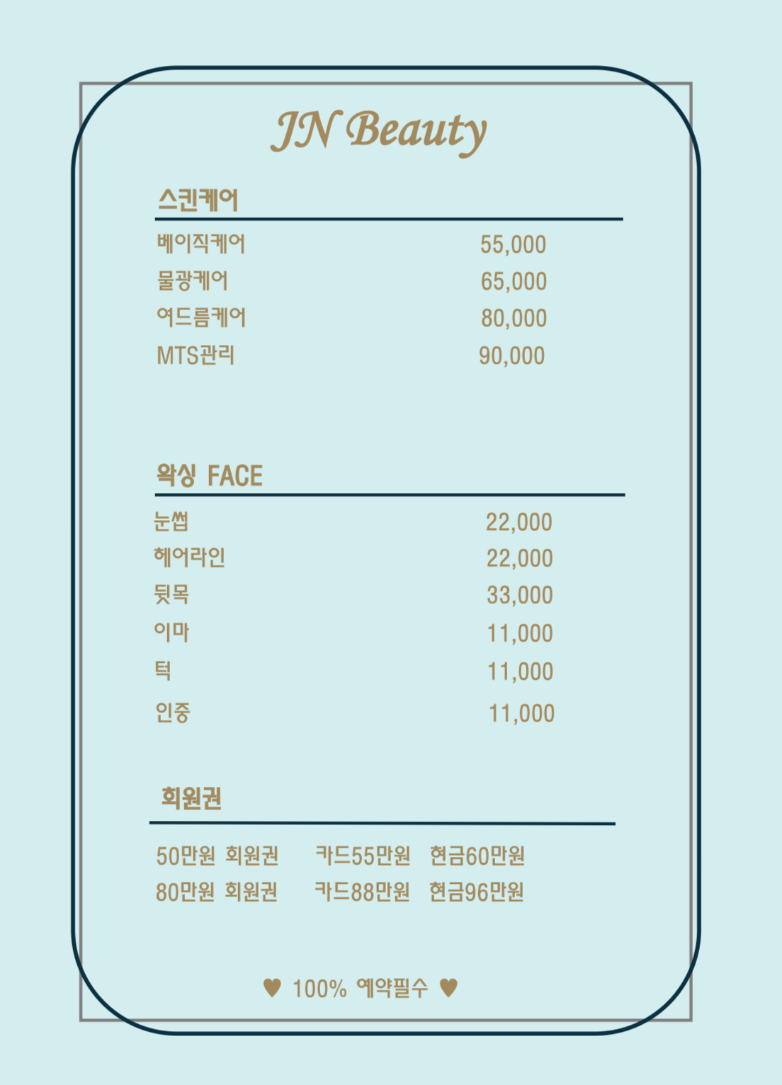 제이엔뷰티