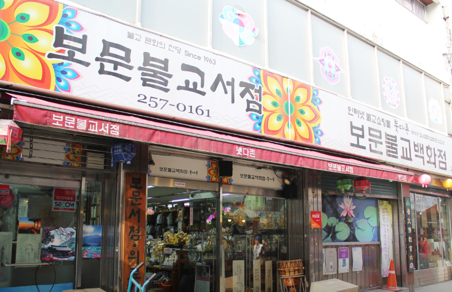 보문불교서점