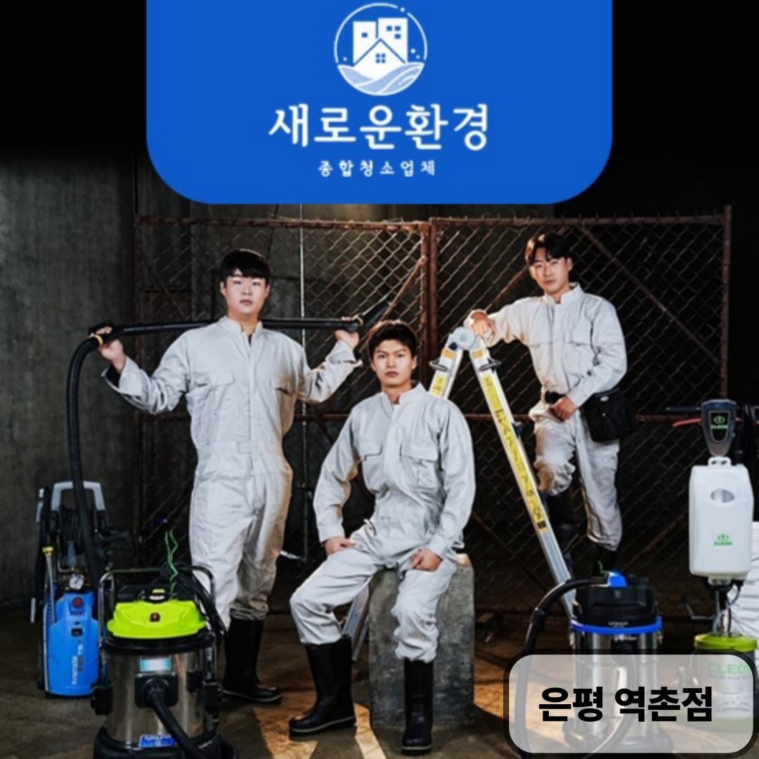 청소업체 새로운환경