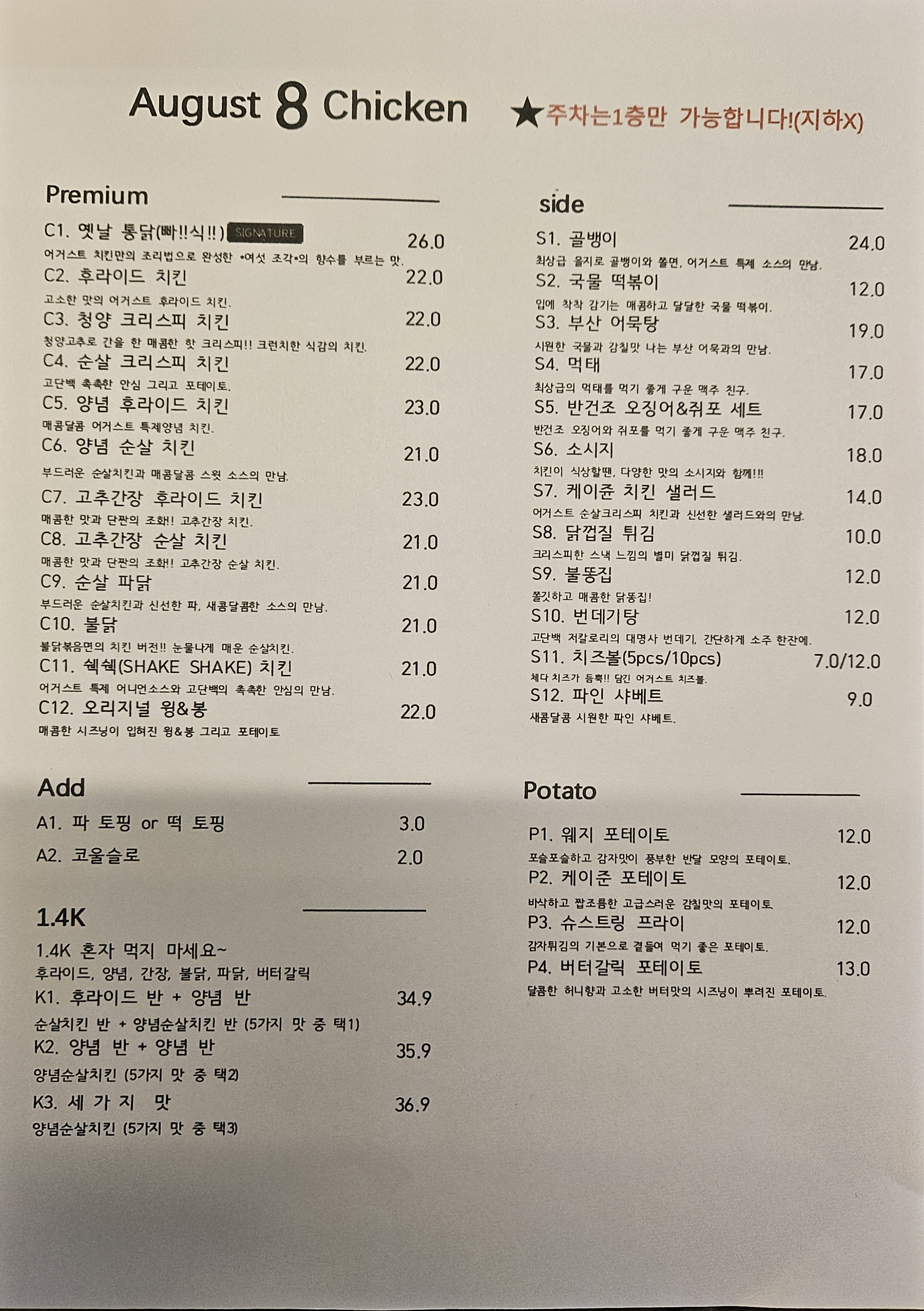 어거스트치킨 수원인계점
