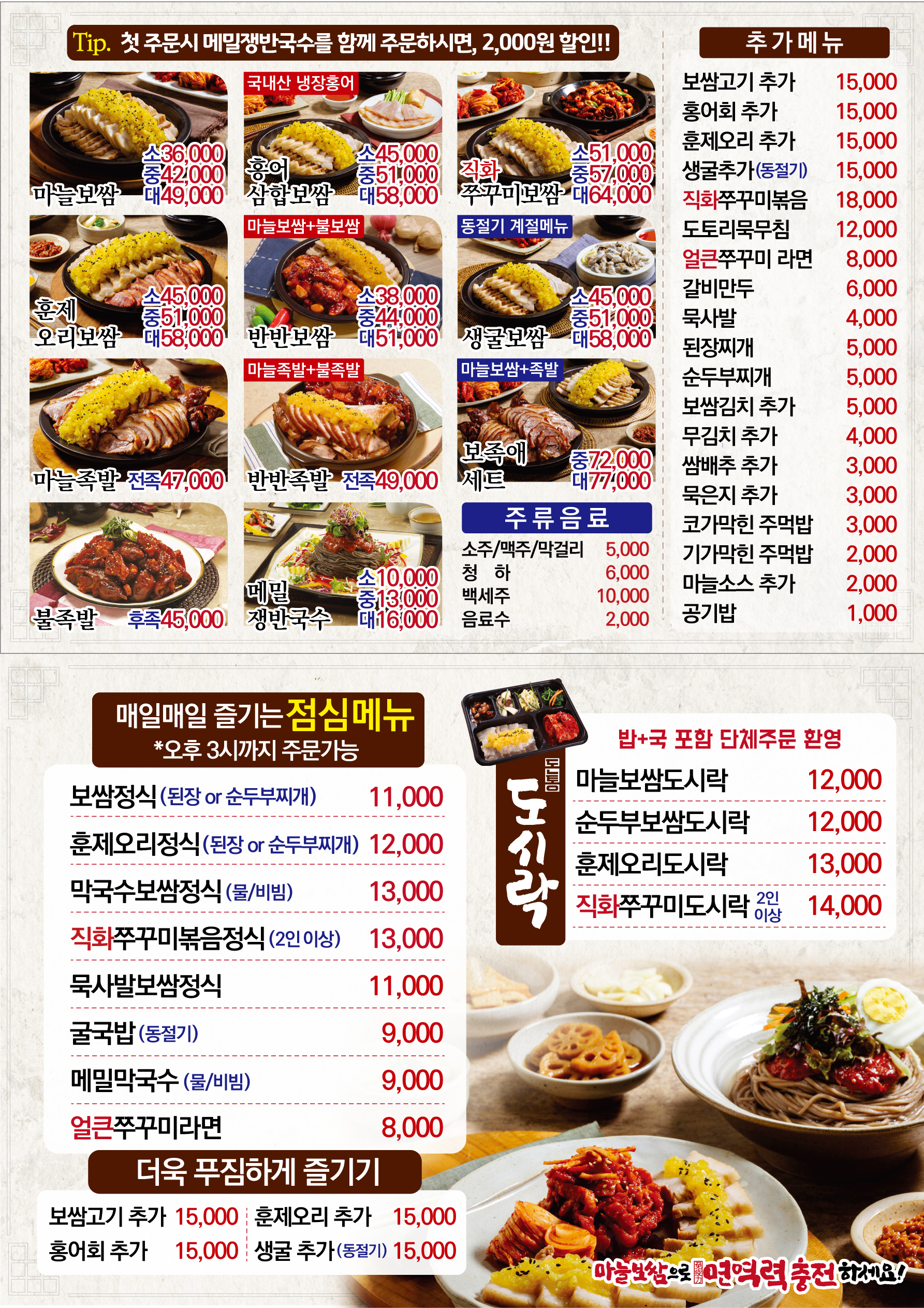 돈통마늘보쌈 시흥목감지구점