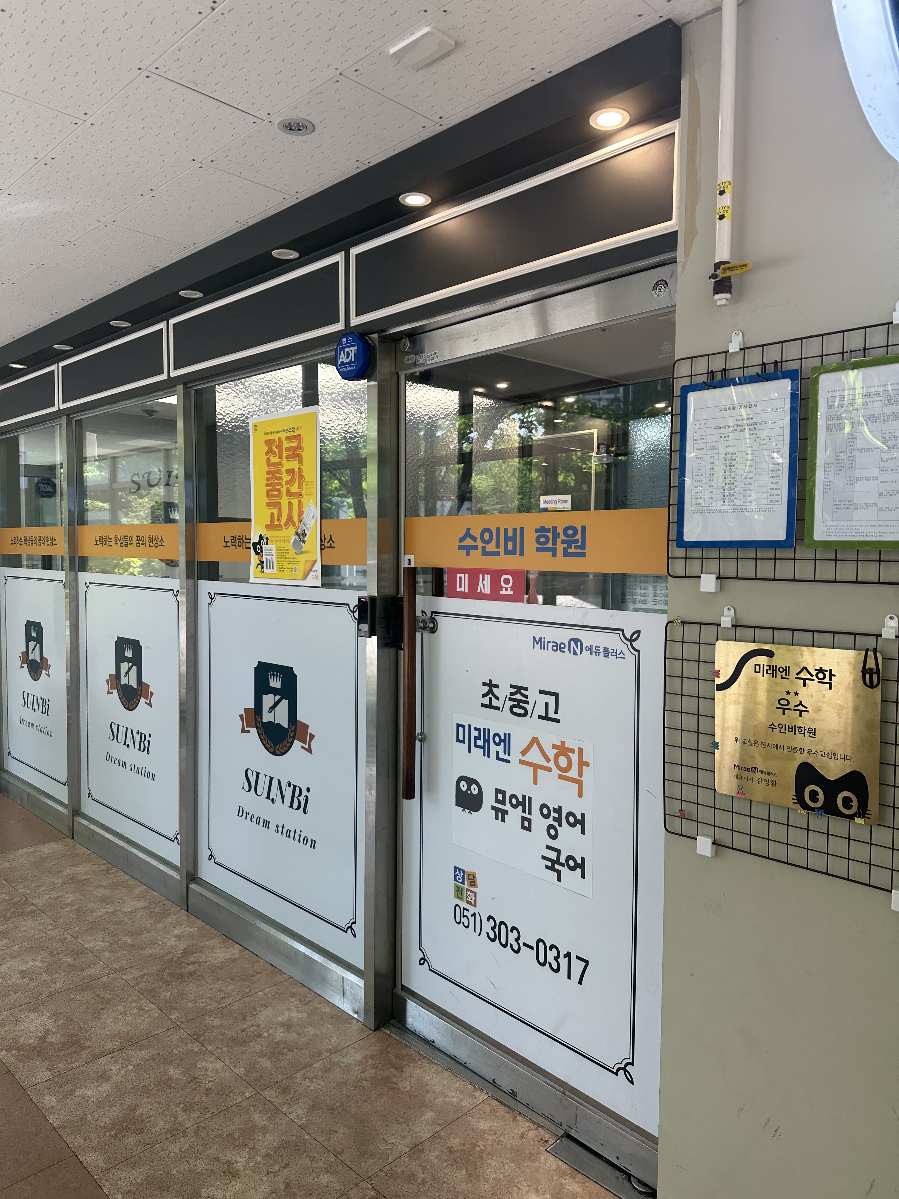 미래엔수학 뮤엠영어 수인비학원