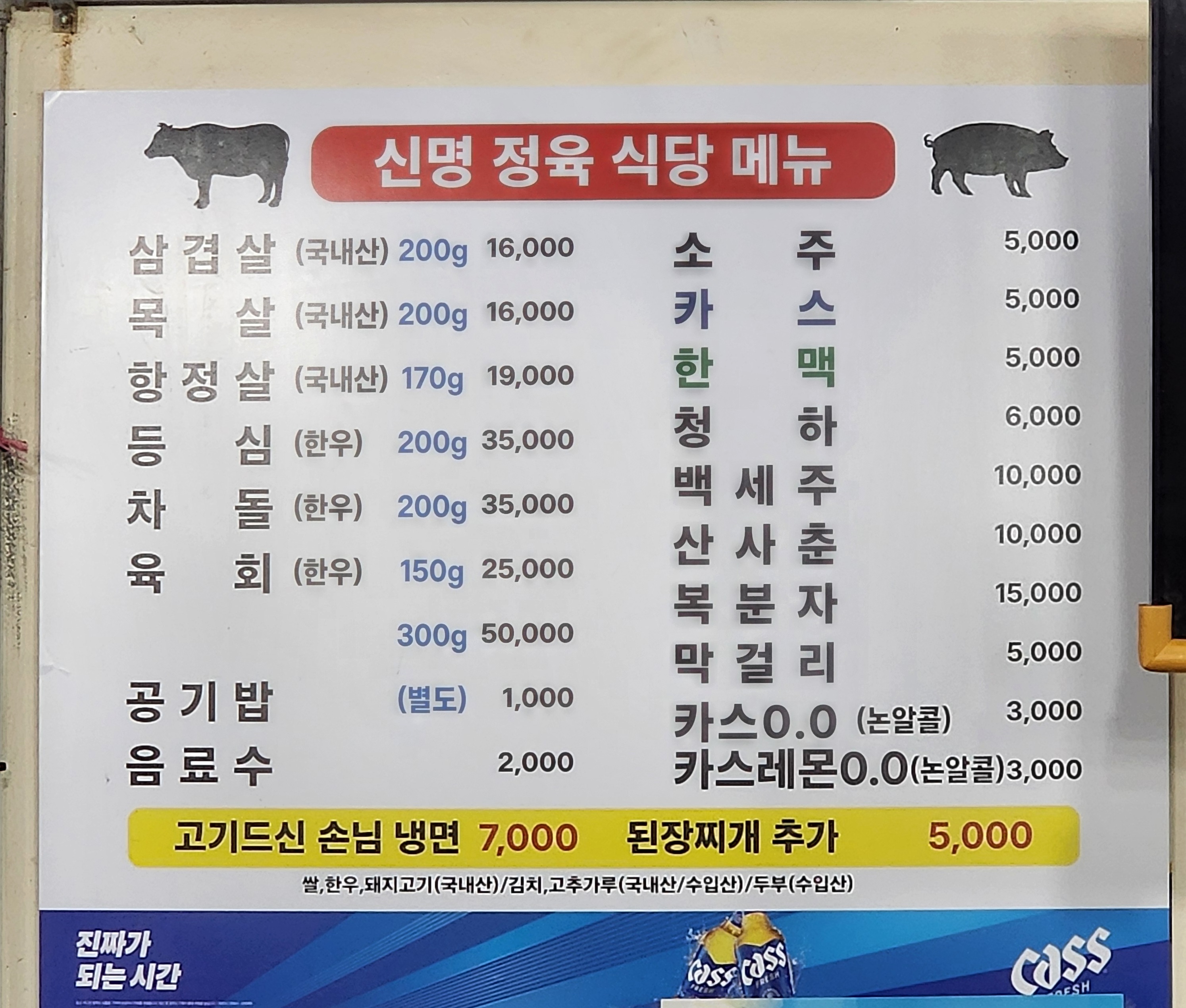 신명정육점