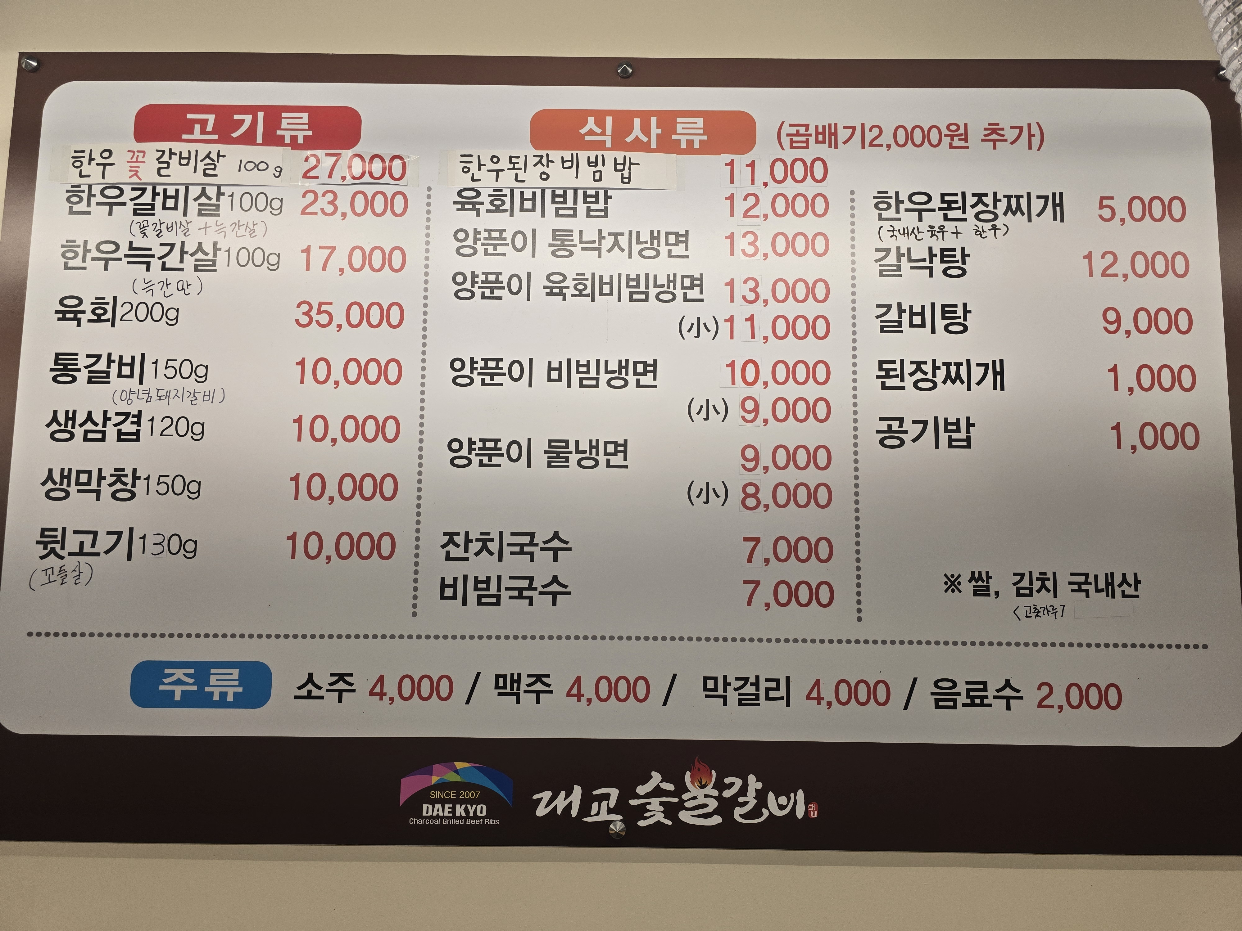 대교숯불갈비