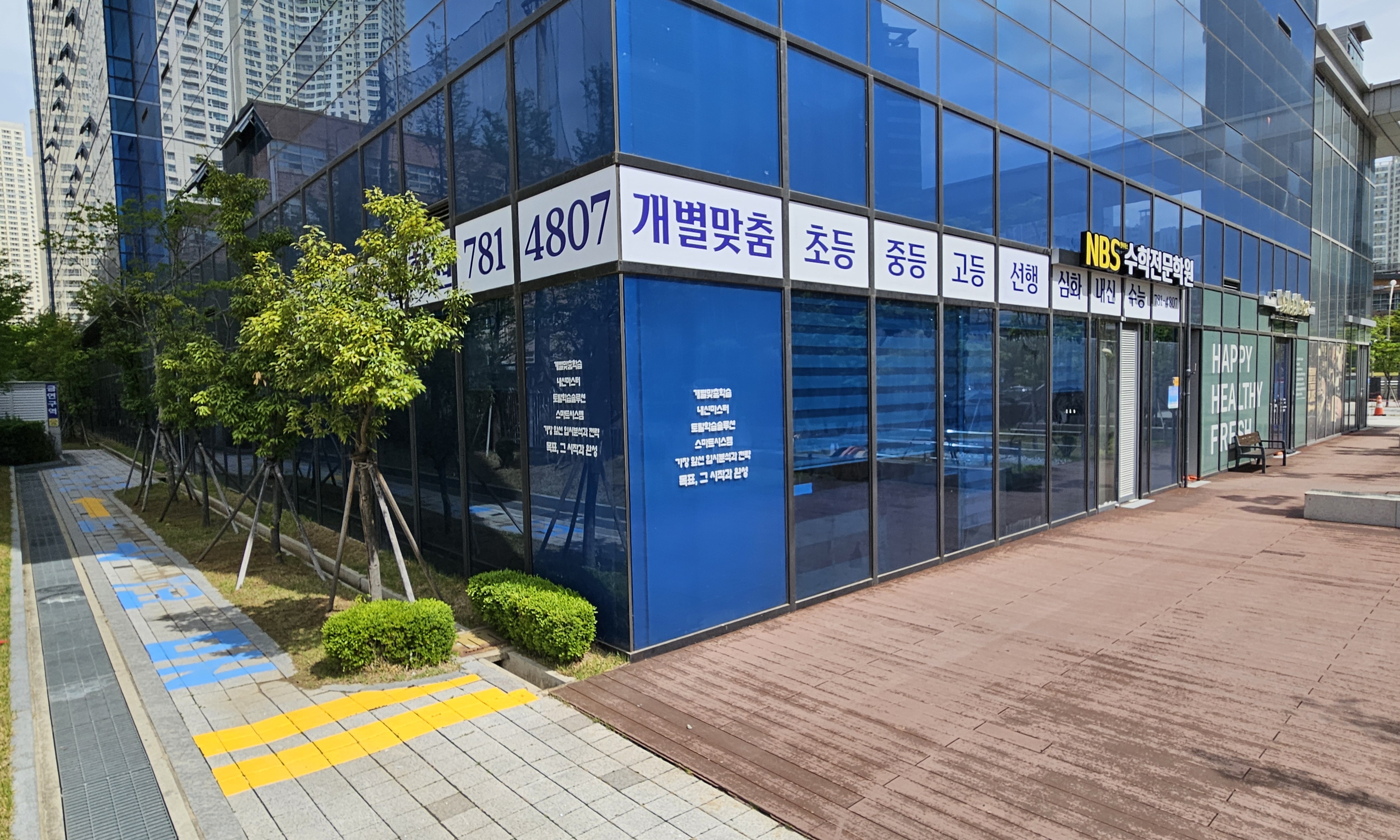 엔비에스수학전문학원
