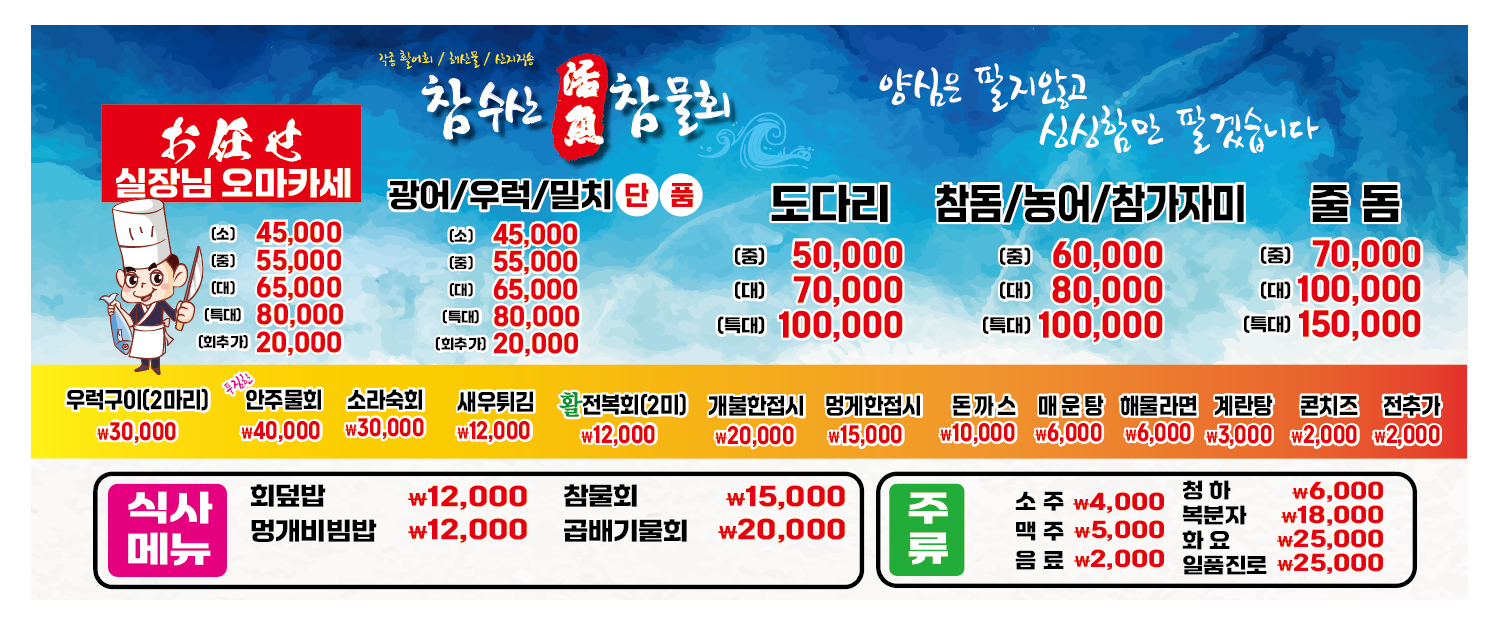 참수산참물회