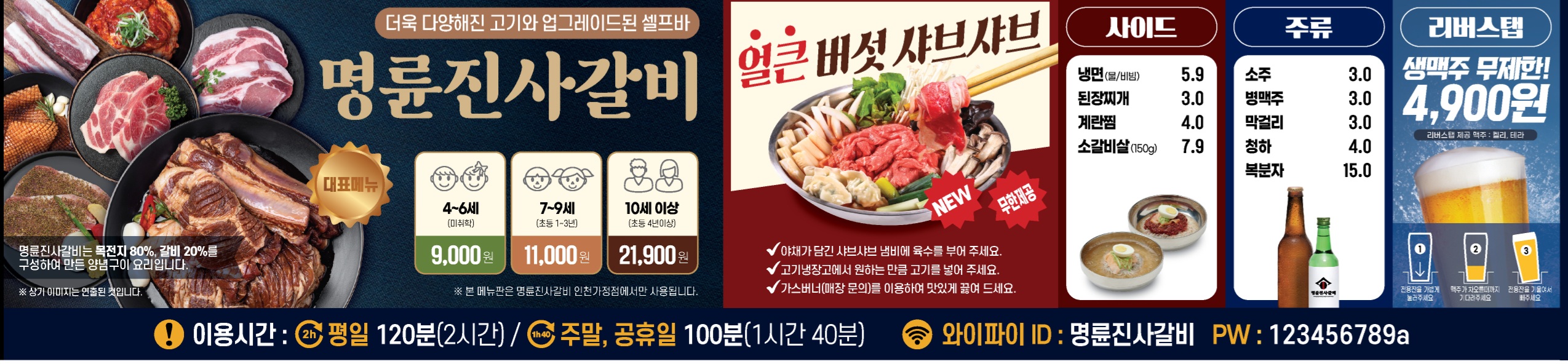 명륜진사갈비 인천가정점