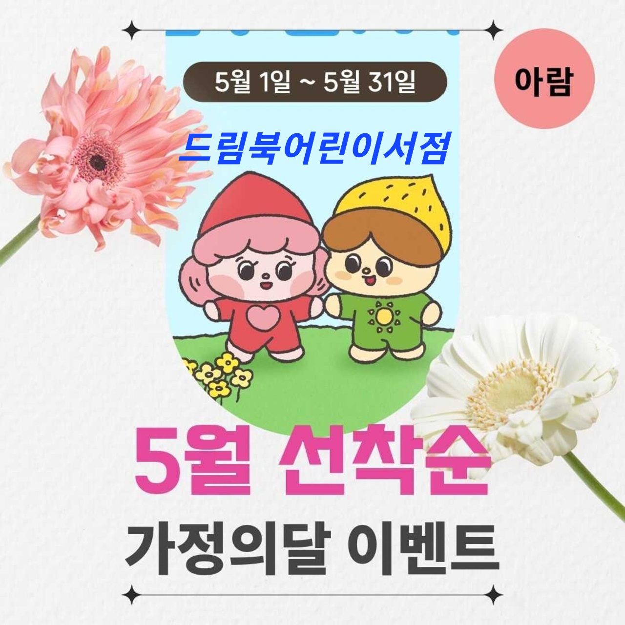 안성어린이서점 드림북