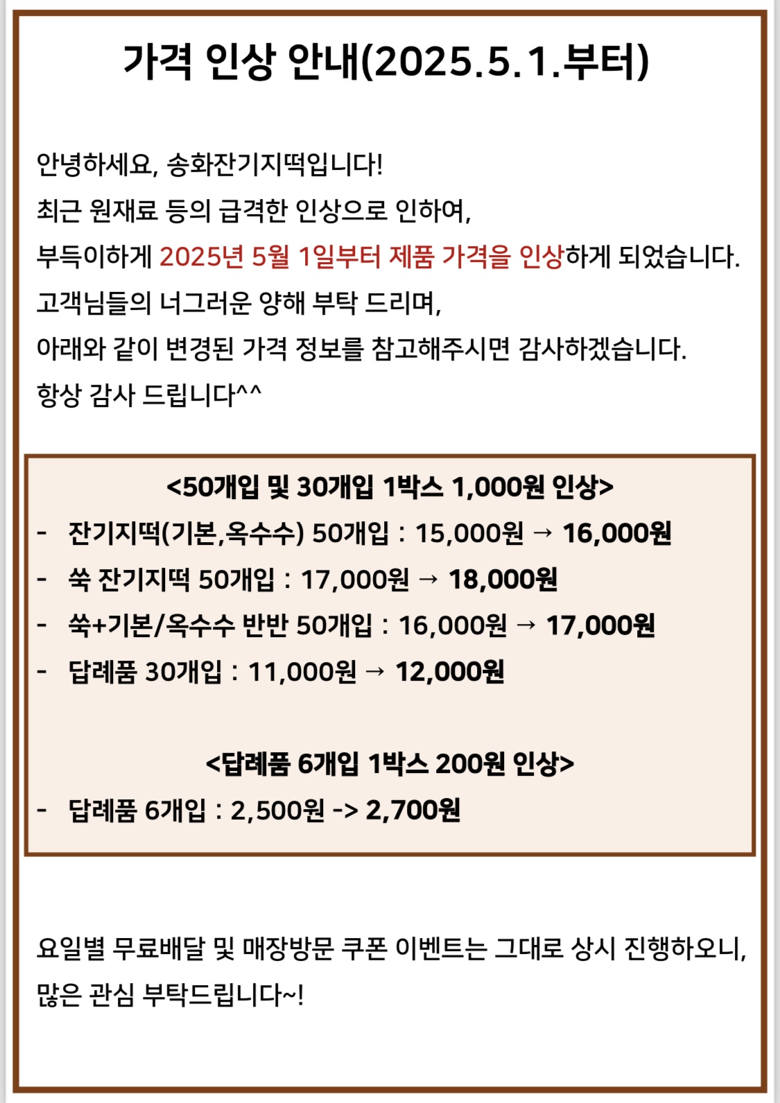 송화잔기지떡