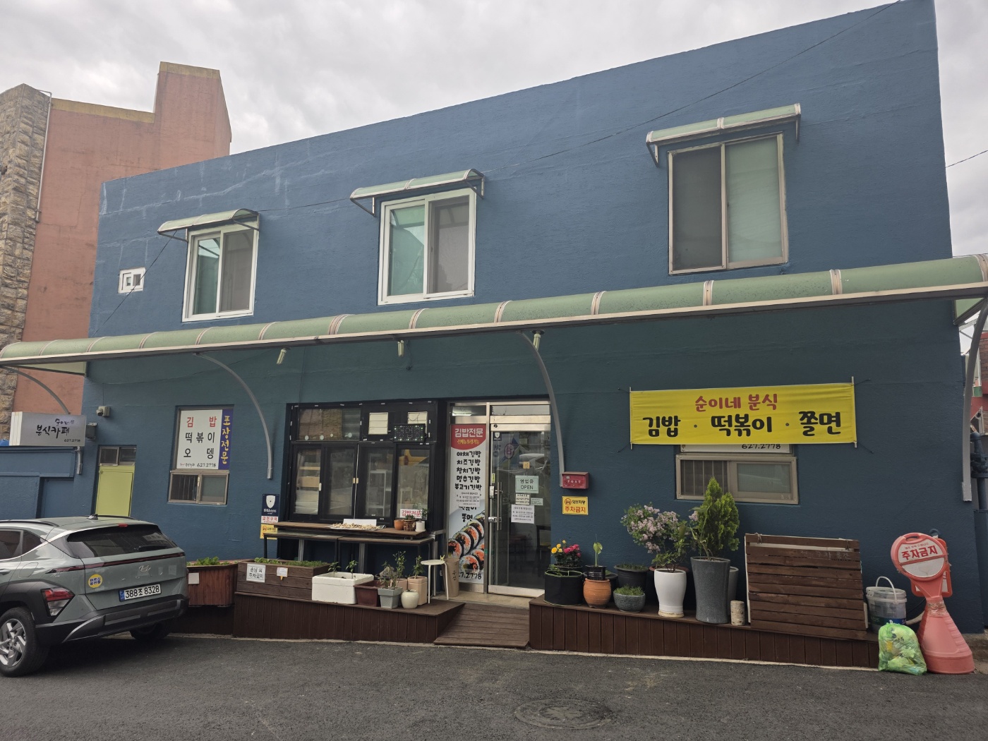 순이네분식카페