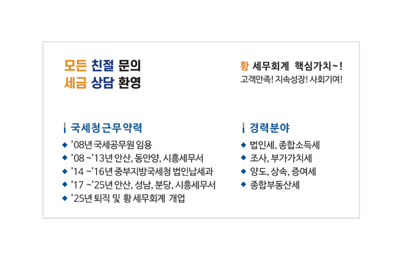 황세무회계사무소 대표 이미지