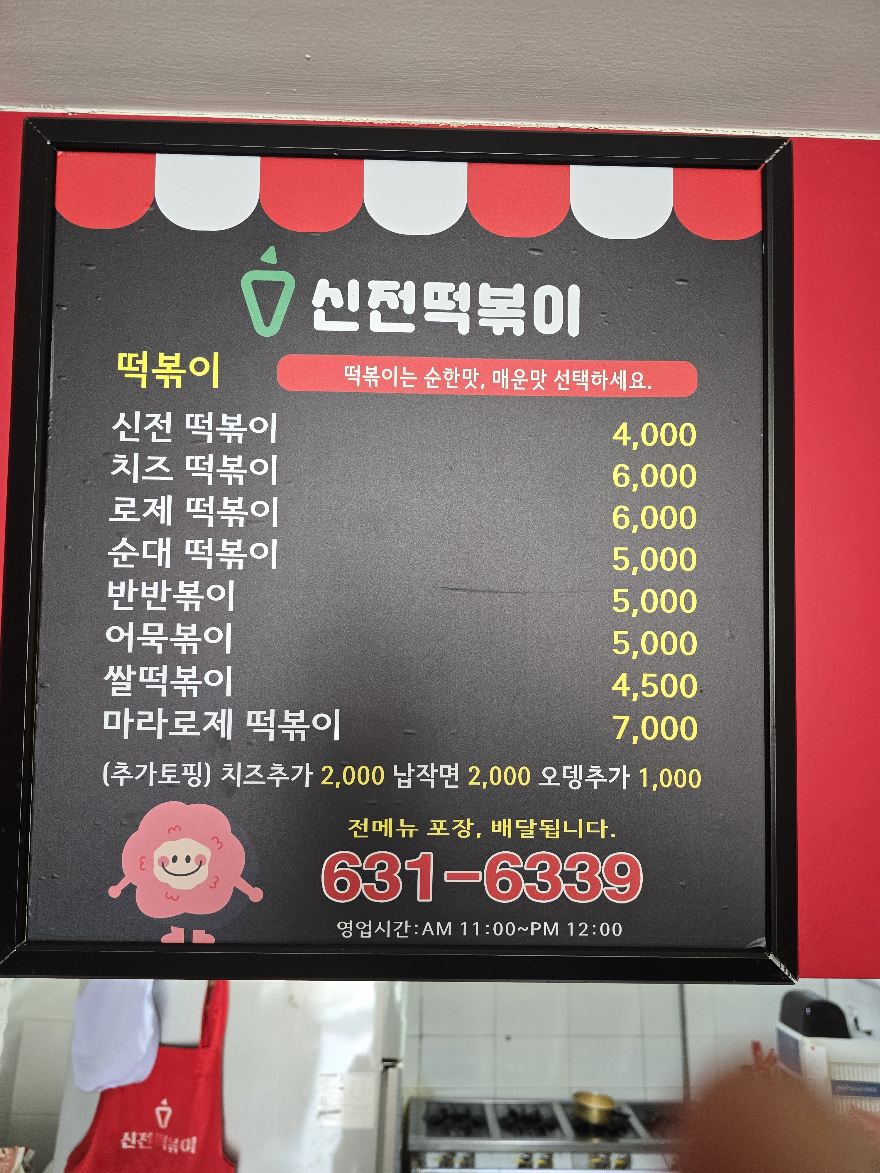 신전떡볶이 영주분수대점