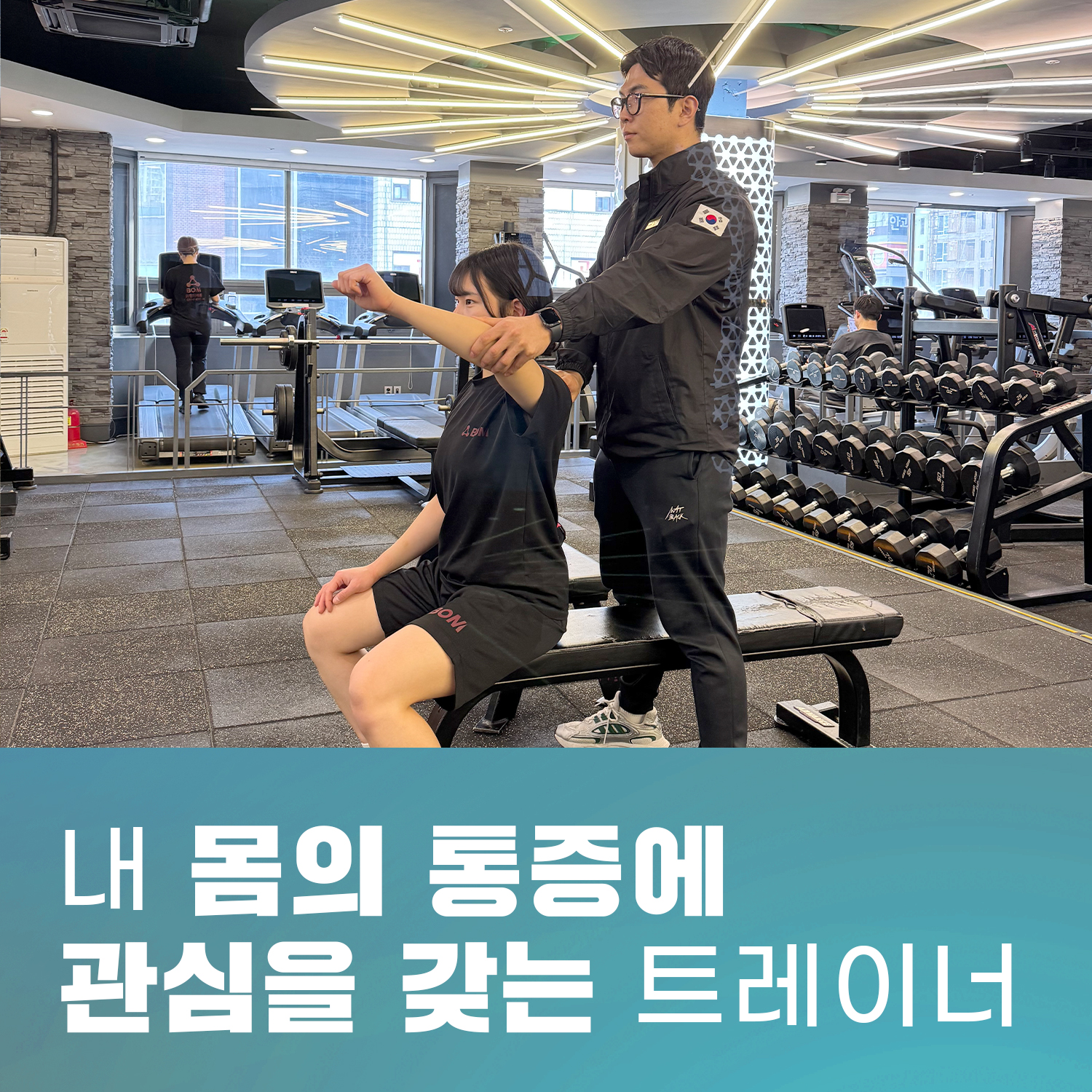 비오엠 범계점 PT 헬스 내부 또는 관련 모습