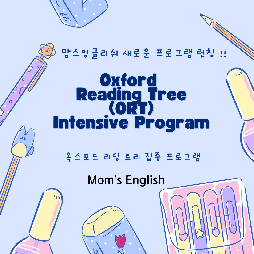 맘스잉글리쉬 화상영어