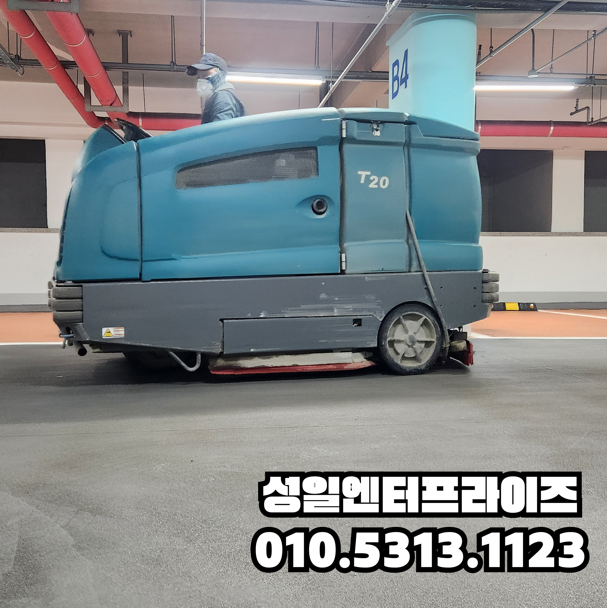 성일토탈크린
