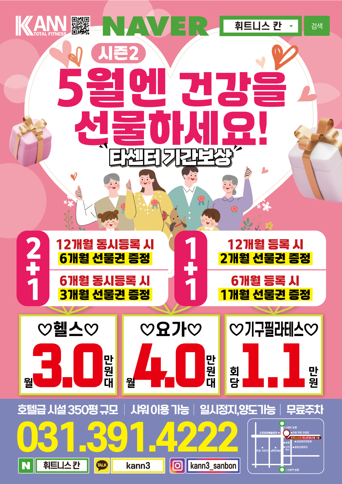 휘트니스칸 산본3호점 내부 또는 관련 모습