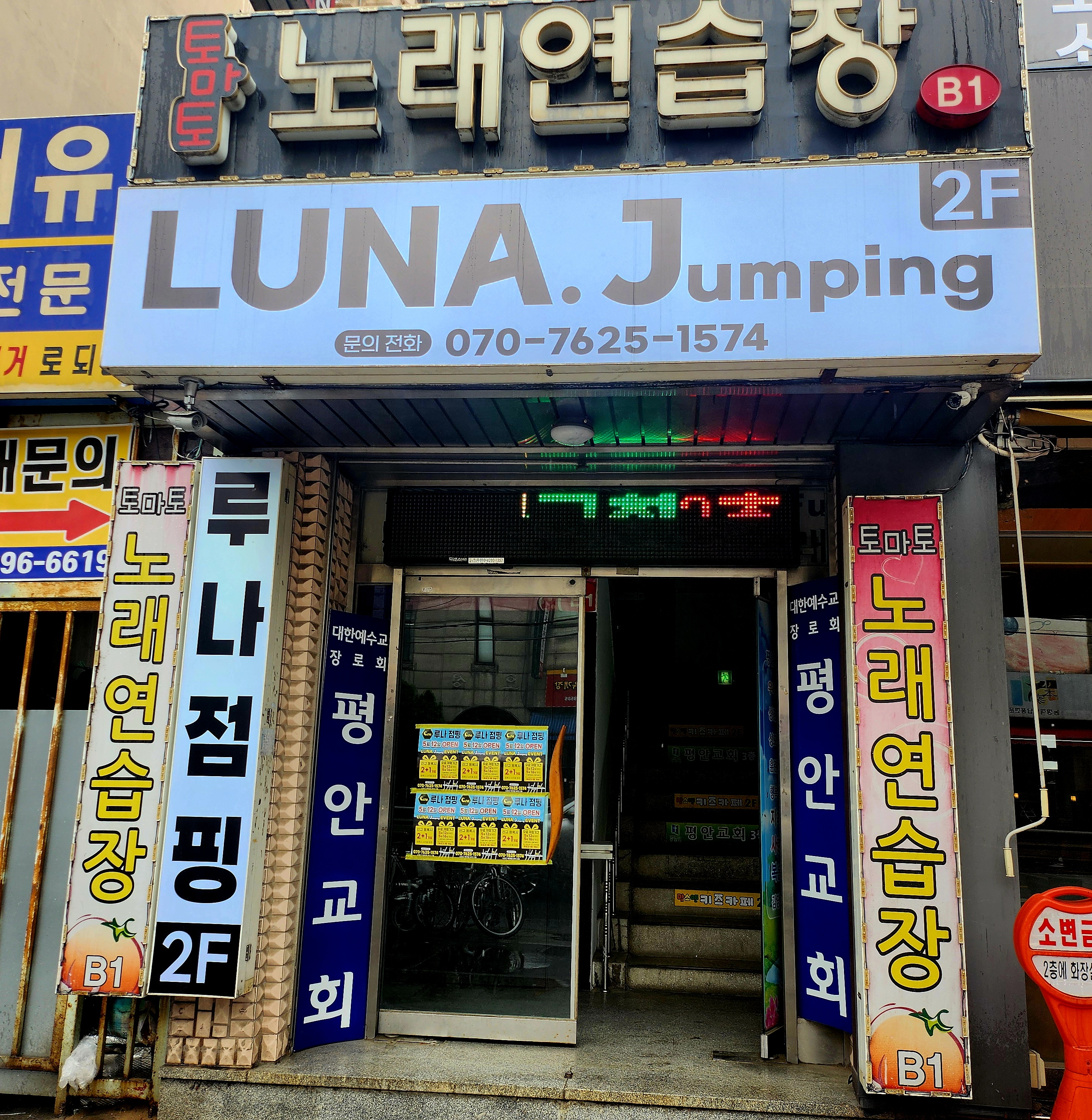 루나점핑