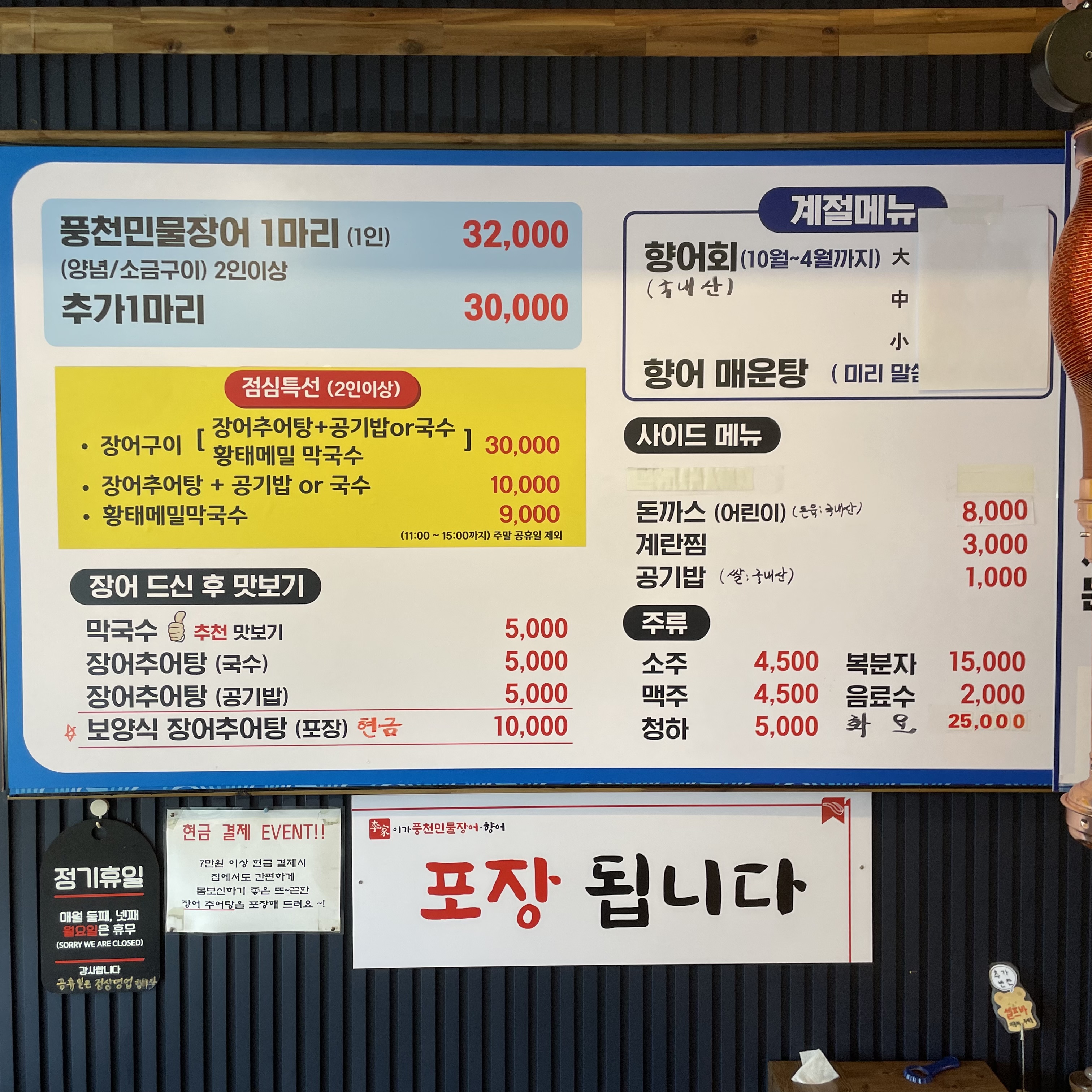 이가풍천민물장어
