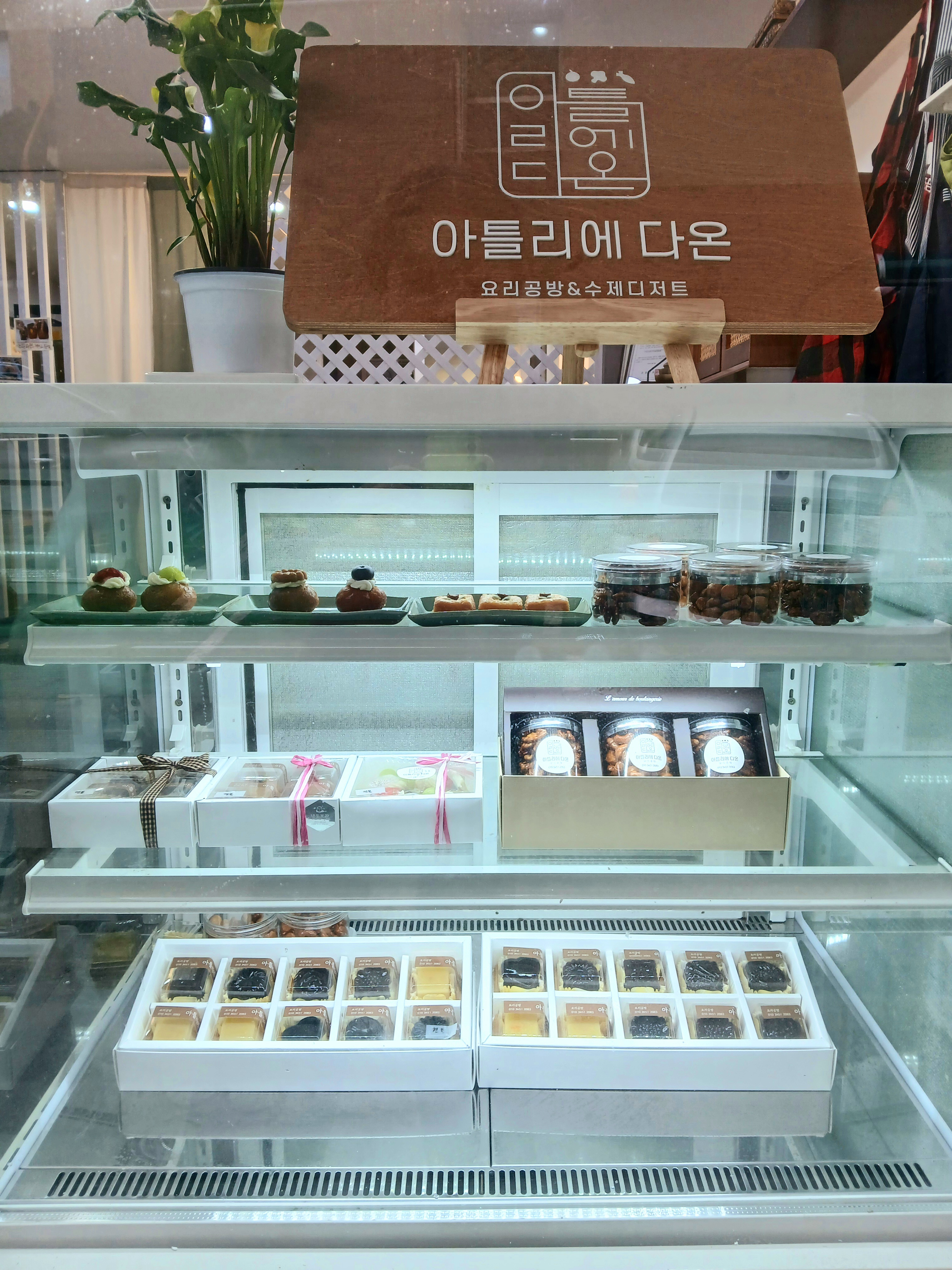아틀리에 다온
