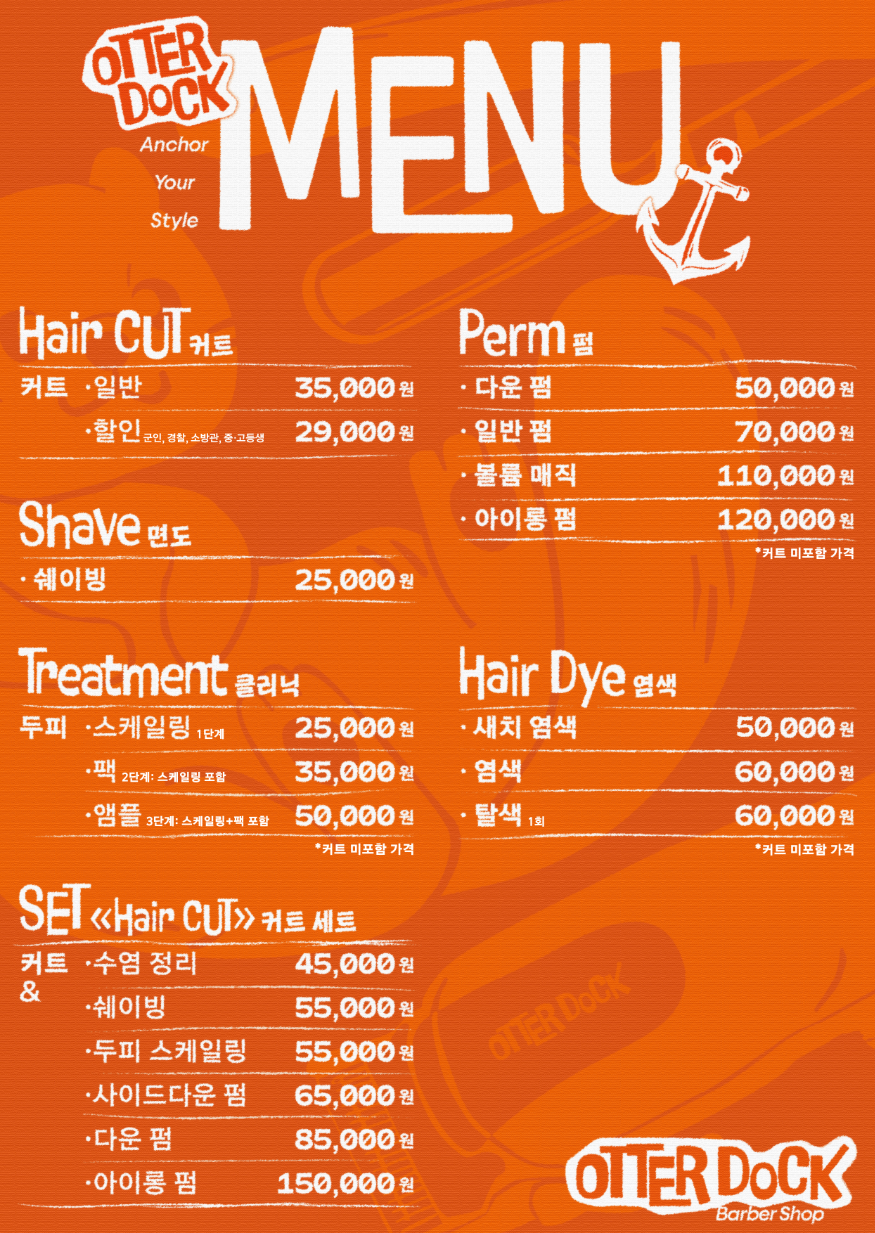 오터도크바버샵 인천구월점