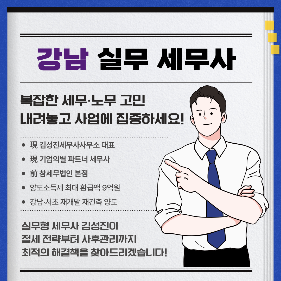 김성진세무사사무소
