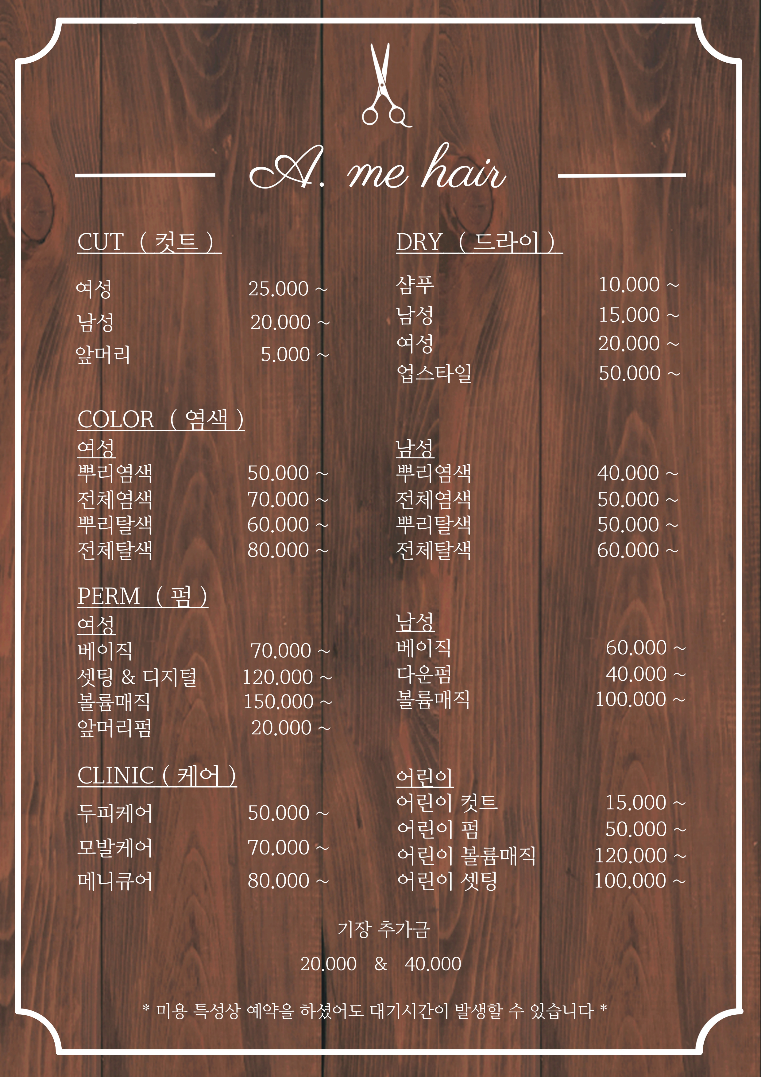 아미헤어