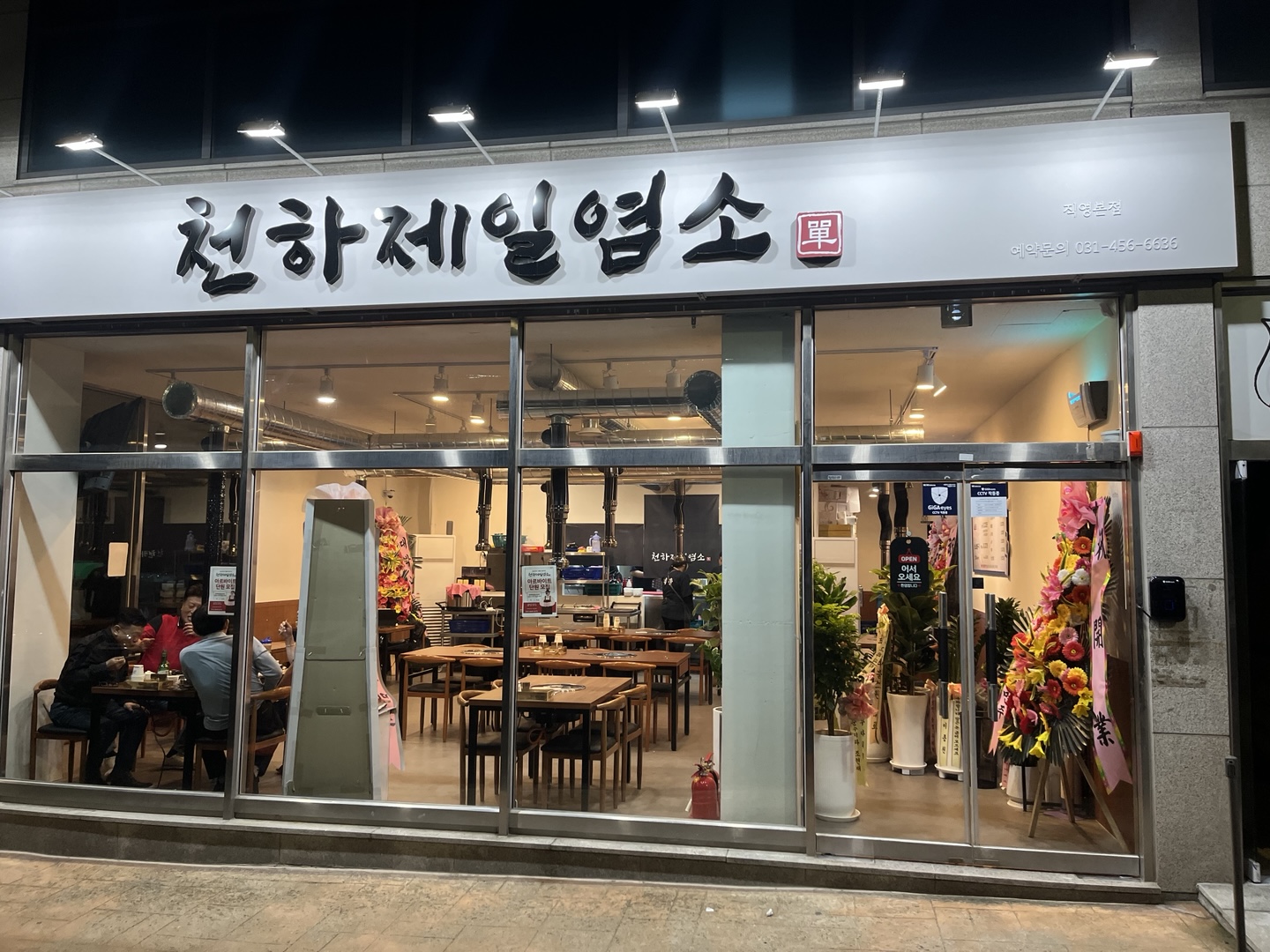 천하제일염소단 설명사진