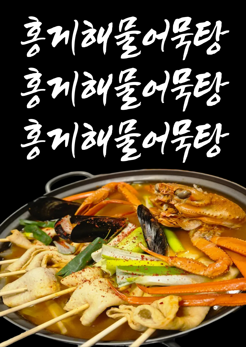 고오래포차 천호로데오 본점