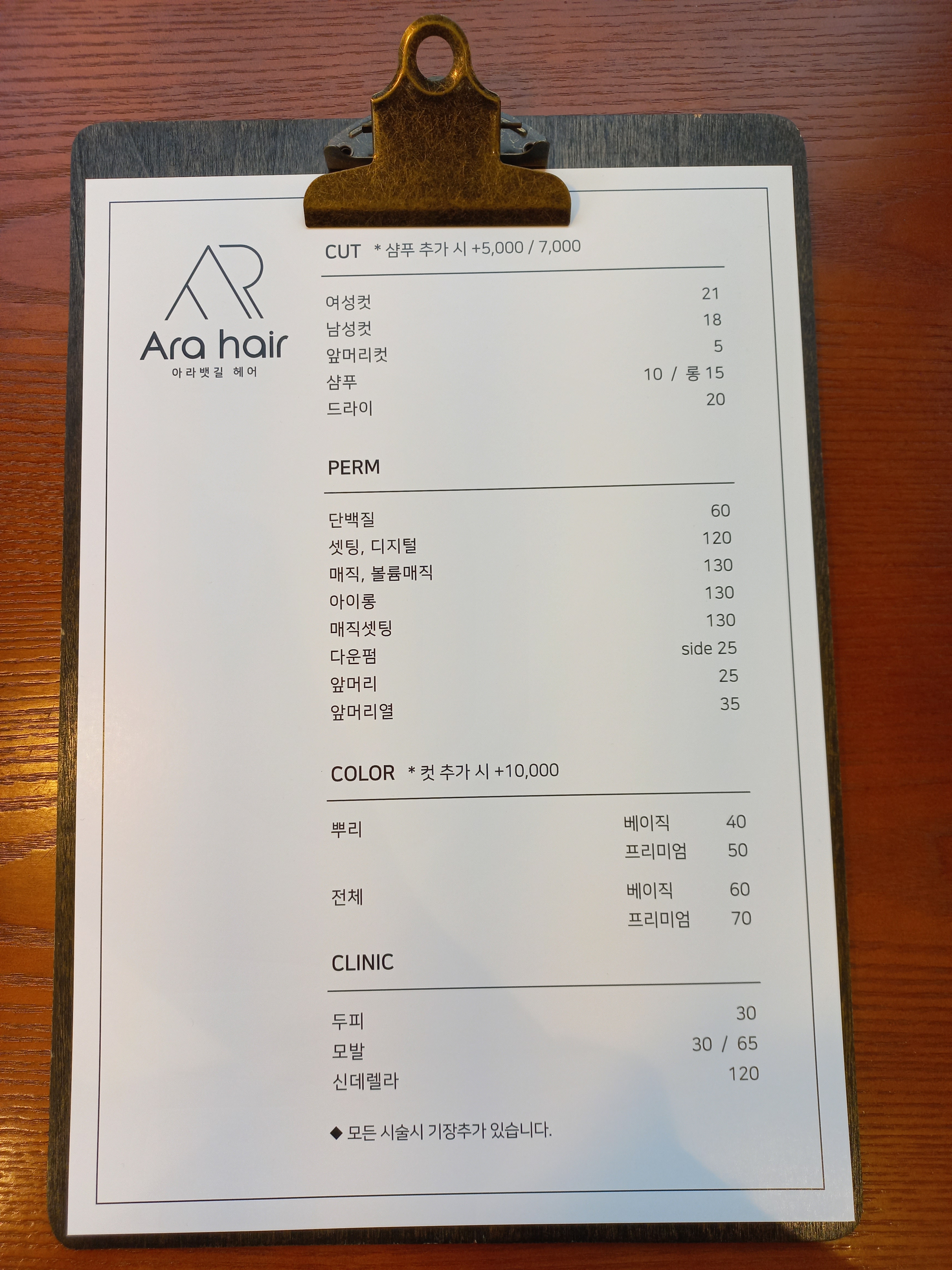 아라 헤어