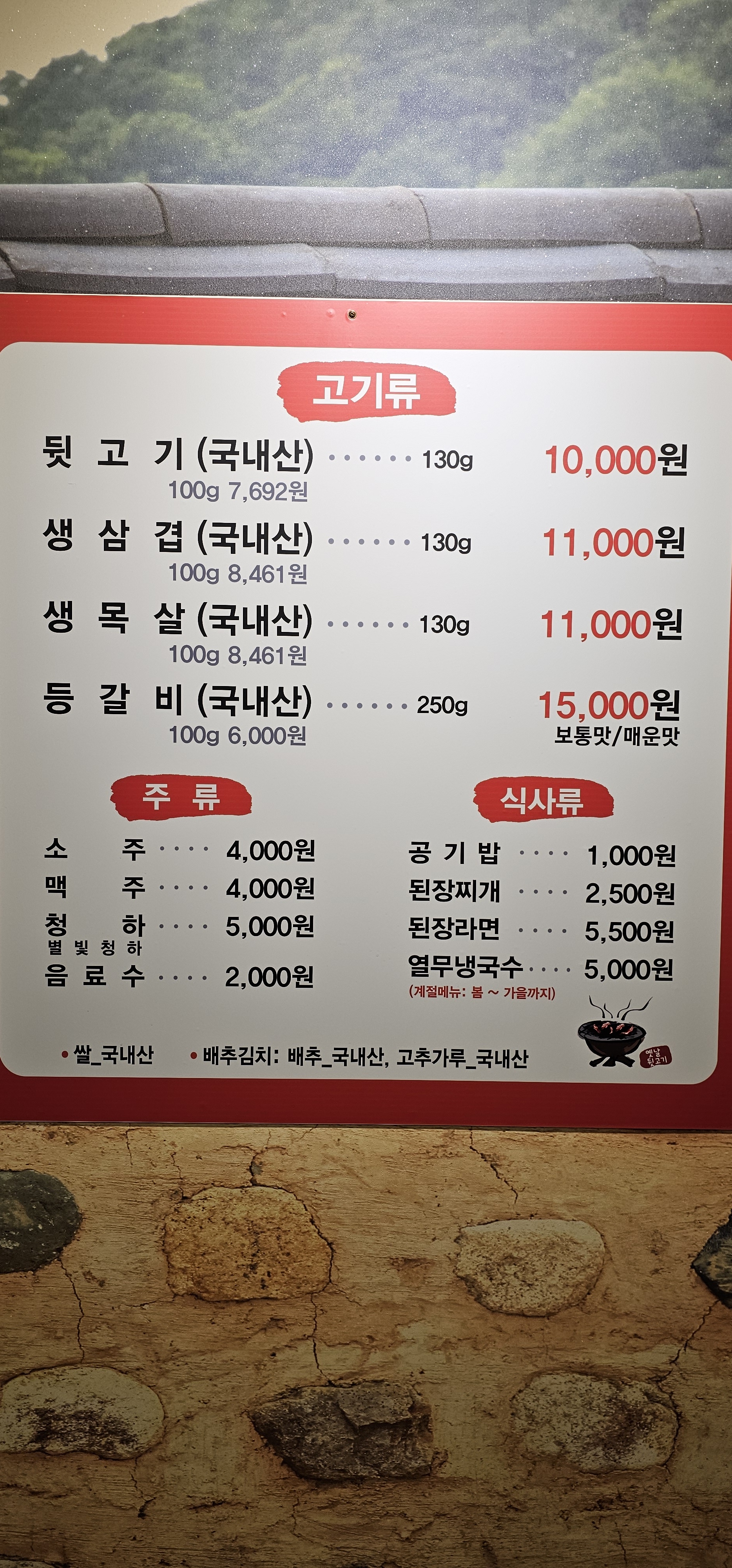 양세호의 옛날뒷고기