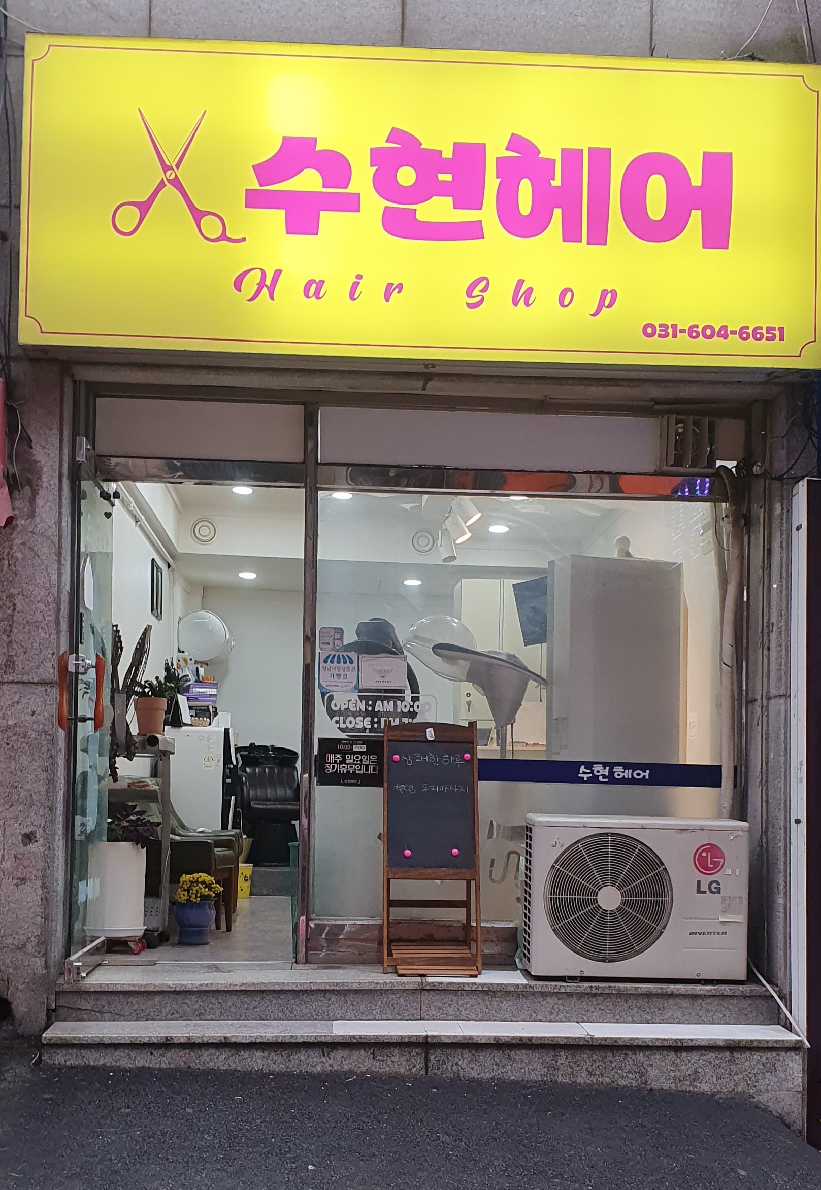 수현헤어
