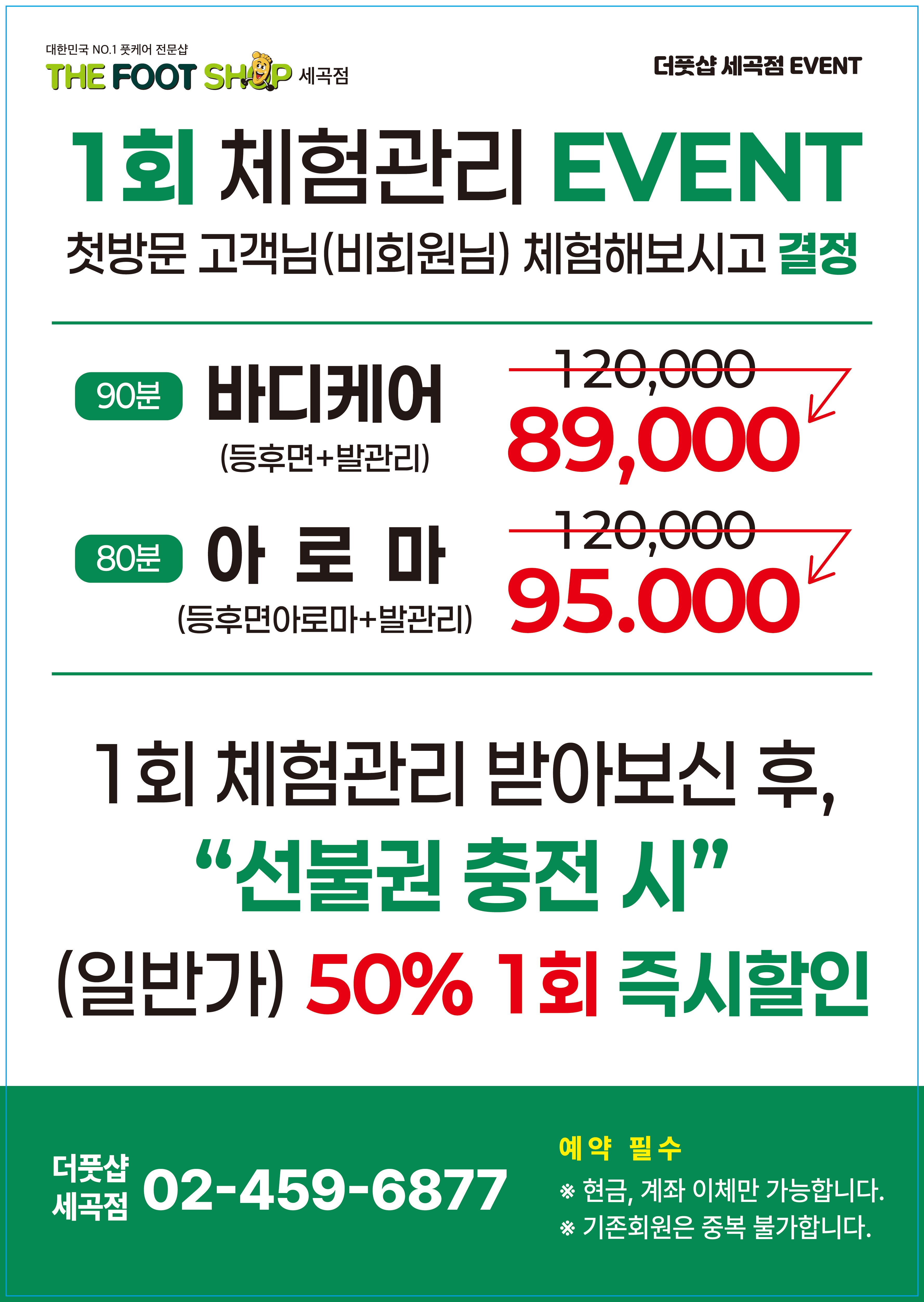 더풋샵마사지 세곡점