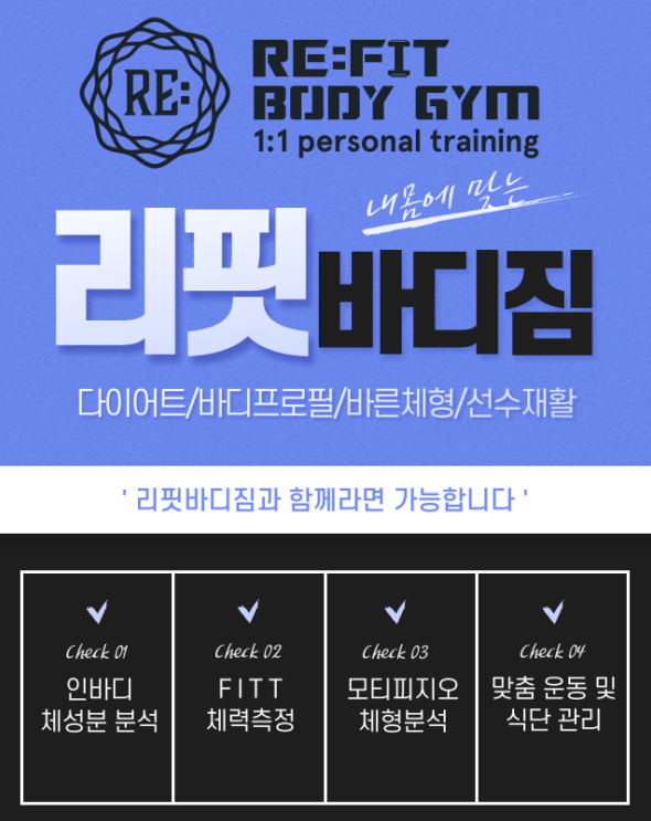 리핏바디짐PT 송파점