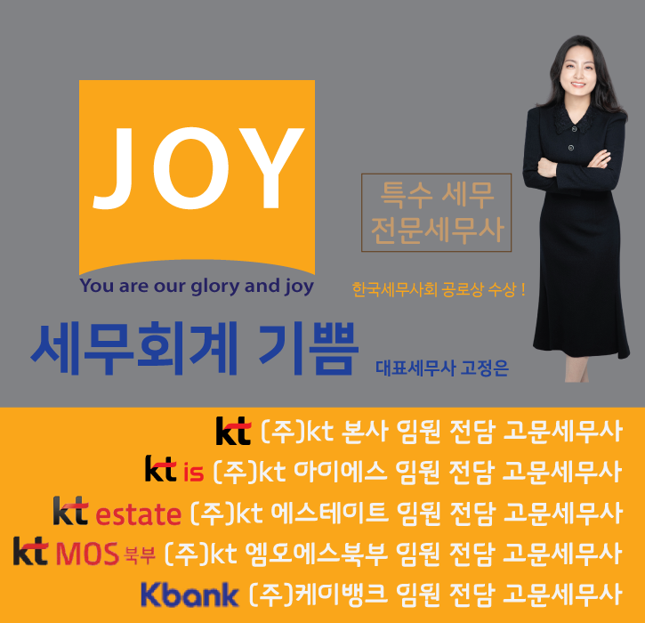 세무회계 기쁨